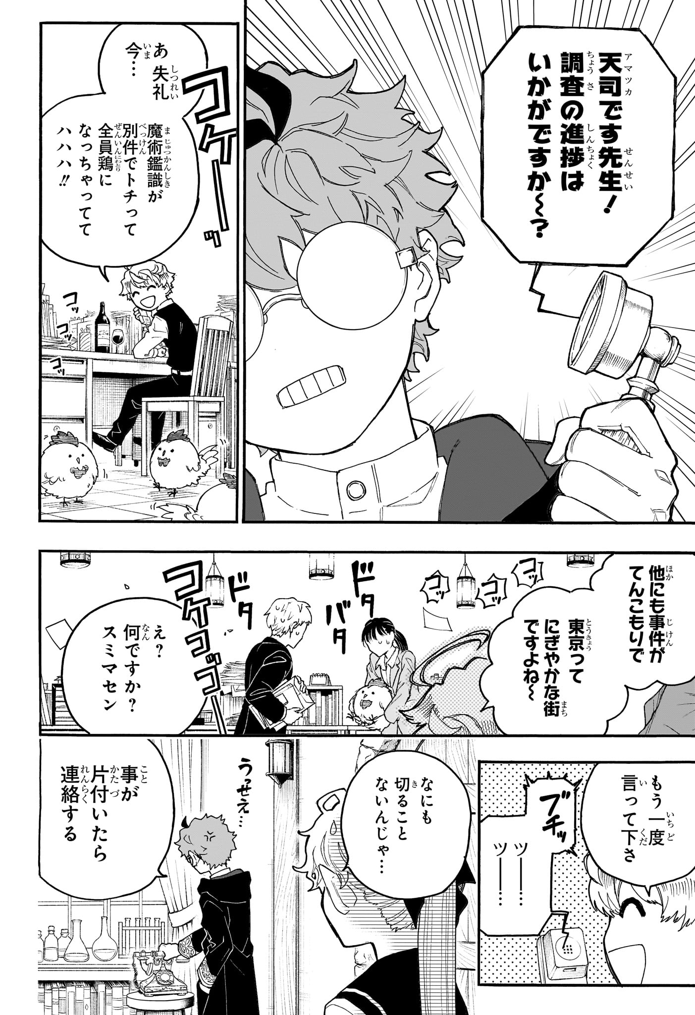 Graykeith no Makaigoyakuroku Chapter 6 2ページ