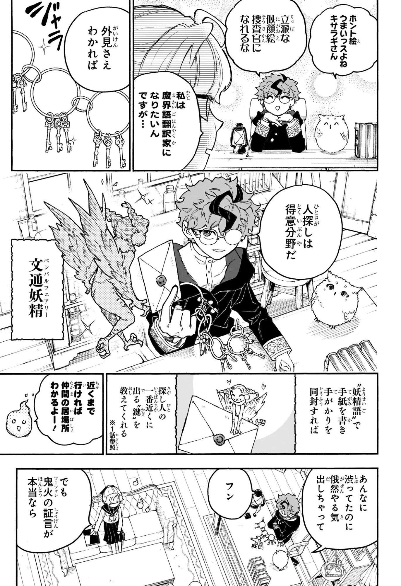 Graykeith no Makaigoyakuroku Chapter 6 11ページ