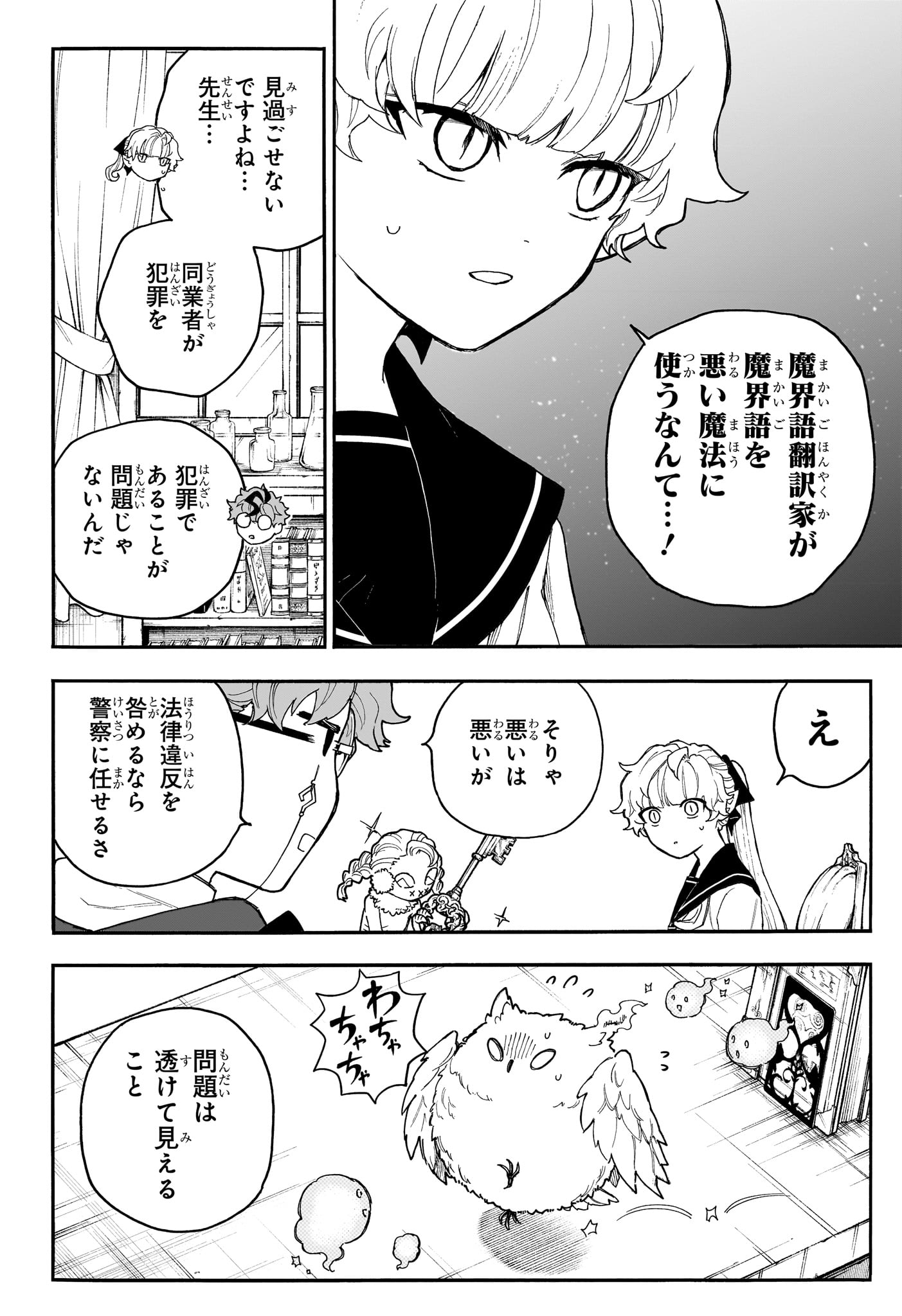 Graykeith no Makaigoyakuroku Chapter 6 12ページ