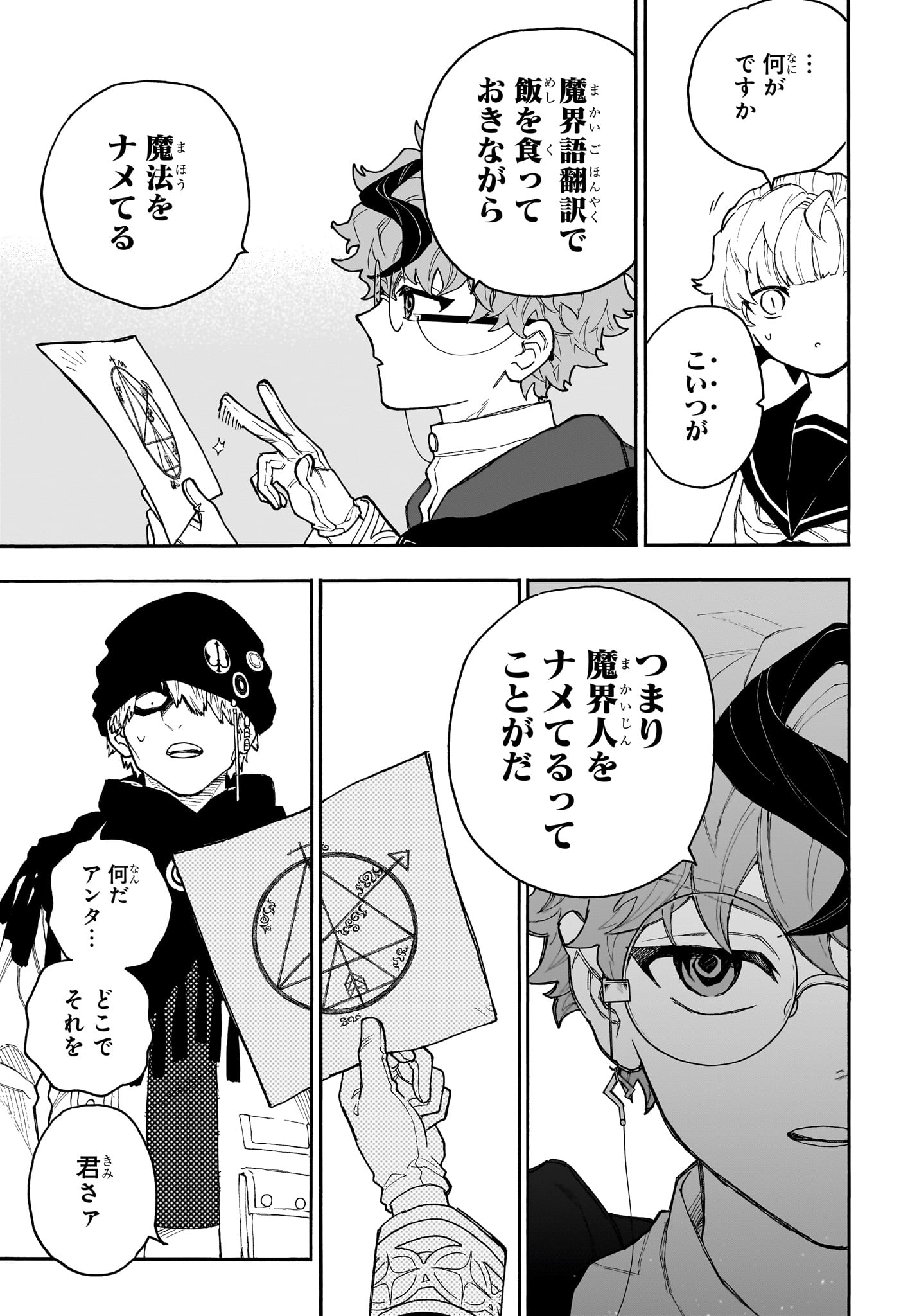 Graykeith no Makaigoyakuroku Chapter 6 13ページ