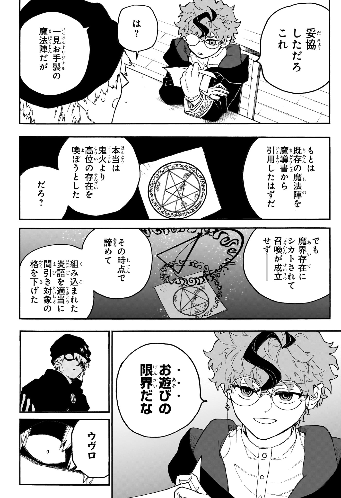 Graykeith no Makaigoyakuroku Chapter 6 14ページ