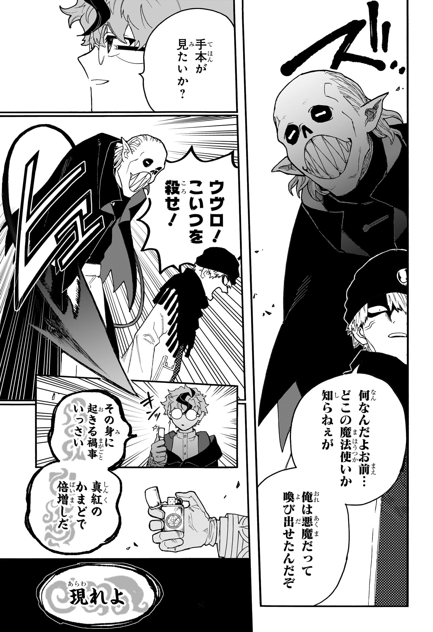 Graykeith no Makaigoyakuroku Chapter 6 15ページ