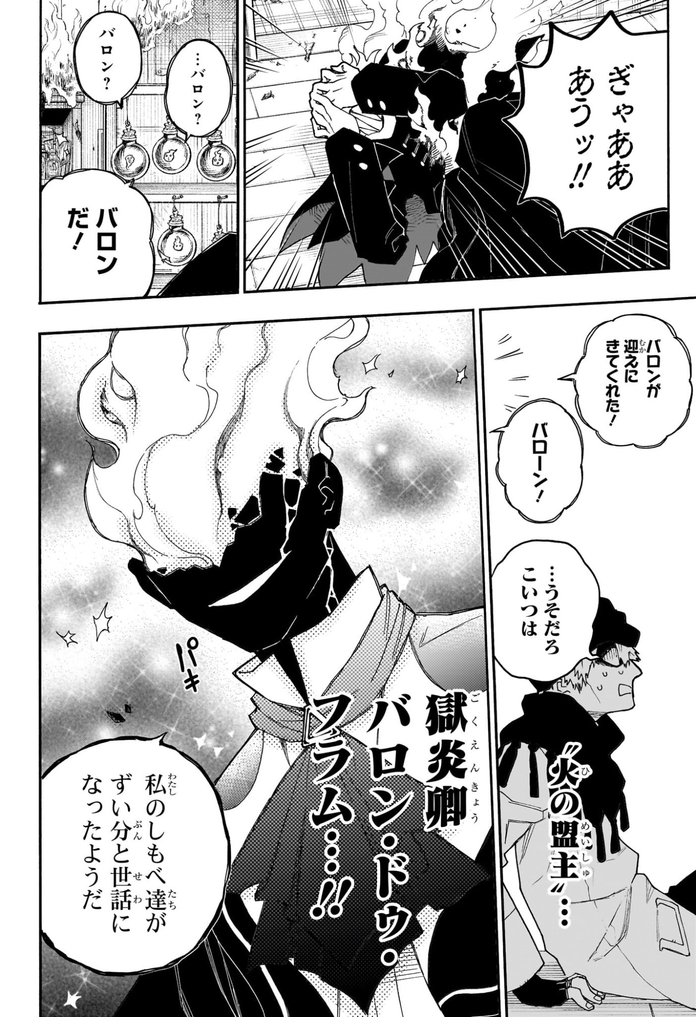 Graykeith no Makaigoyakuroku Chapter 6 18ページ