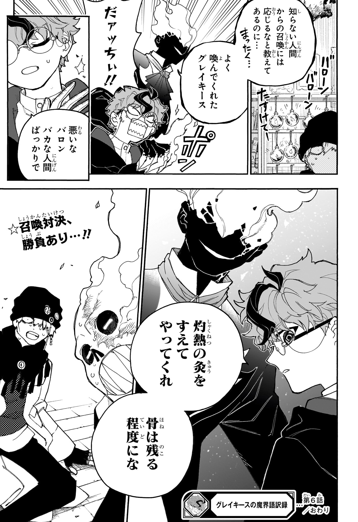 Graykeith no Makaigoyakuroku Chapter 6 19ページ