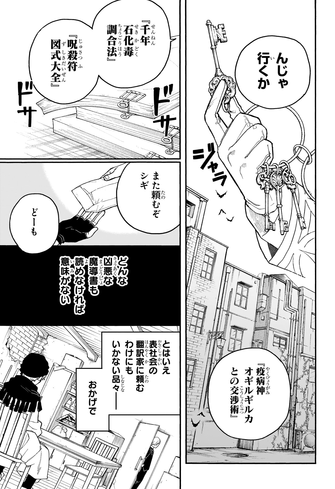 Graykeith no Makaigoyakuroku Chapter 6 3ページ