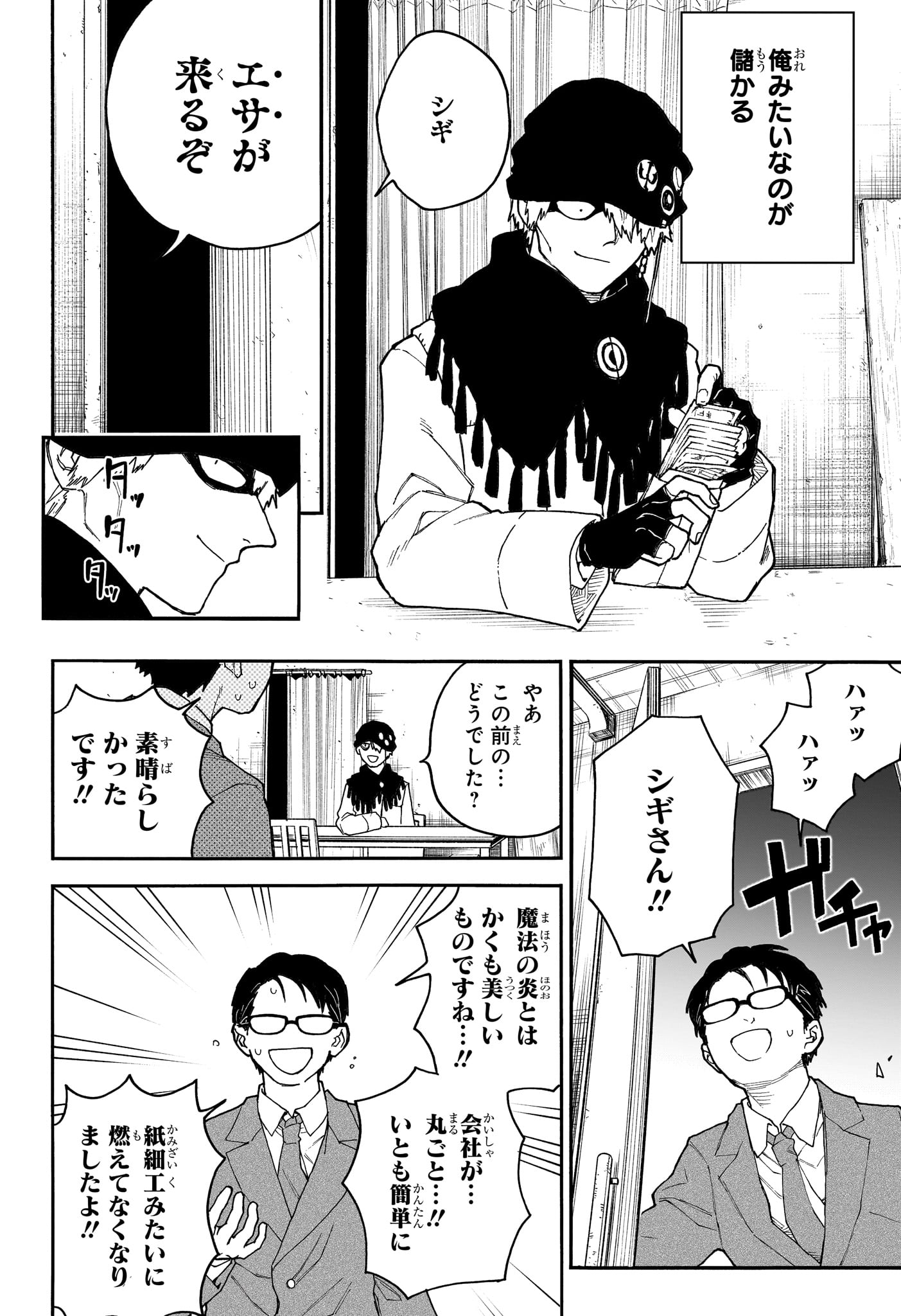 Graykeith no Makaigoyakuroku Chapter 6 4ページ