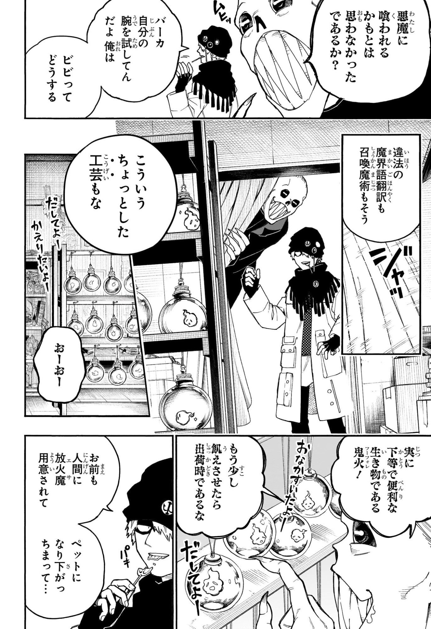 Graykeith no Makaigoyakuroku Chapter 6 8ページ