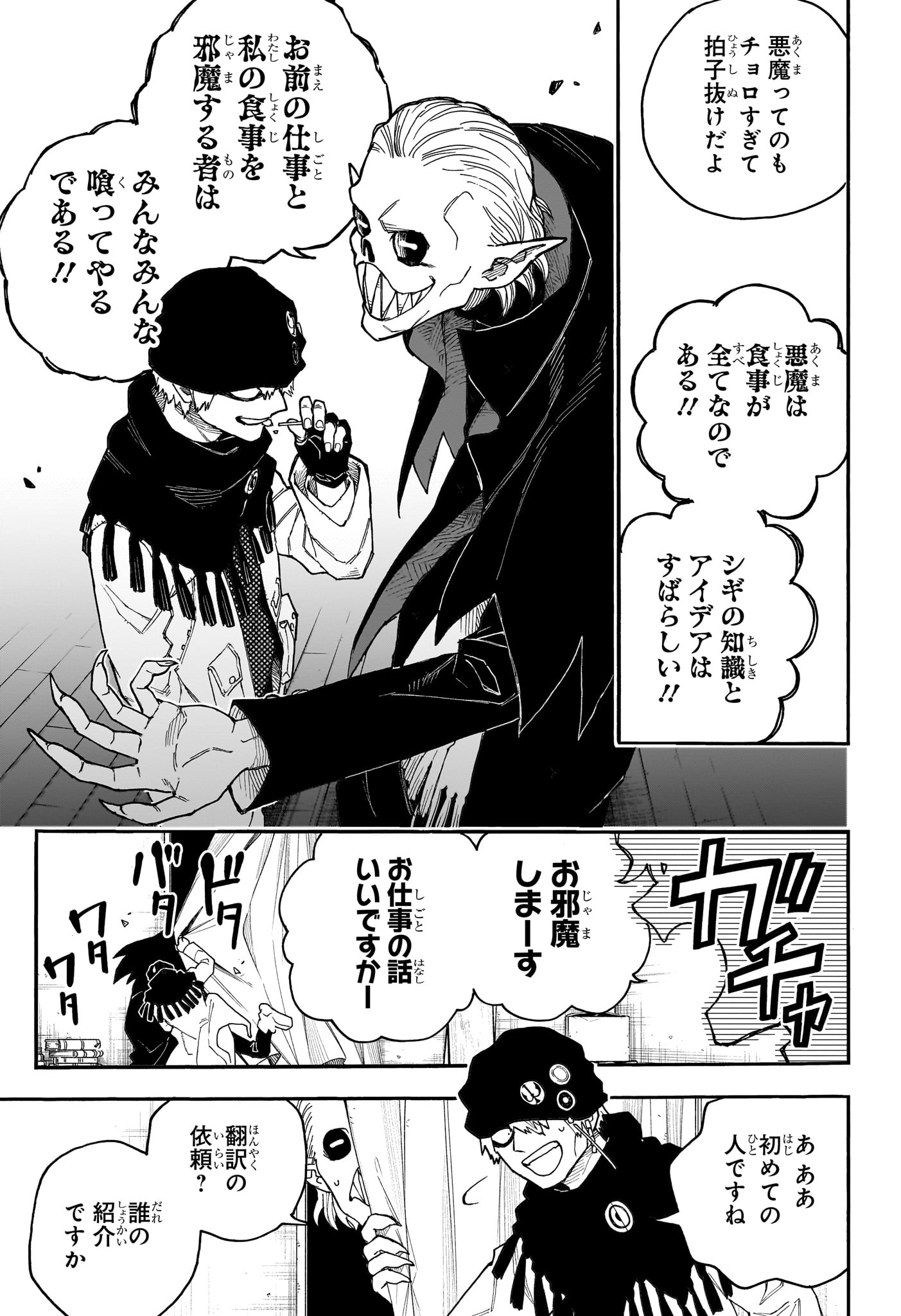 Graykeith no Makaigoyakuroku Chapter 6 9ページ
