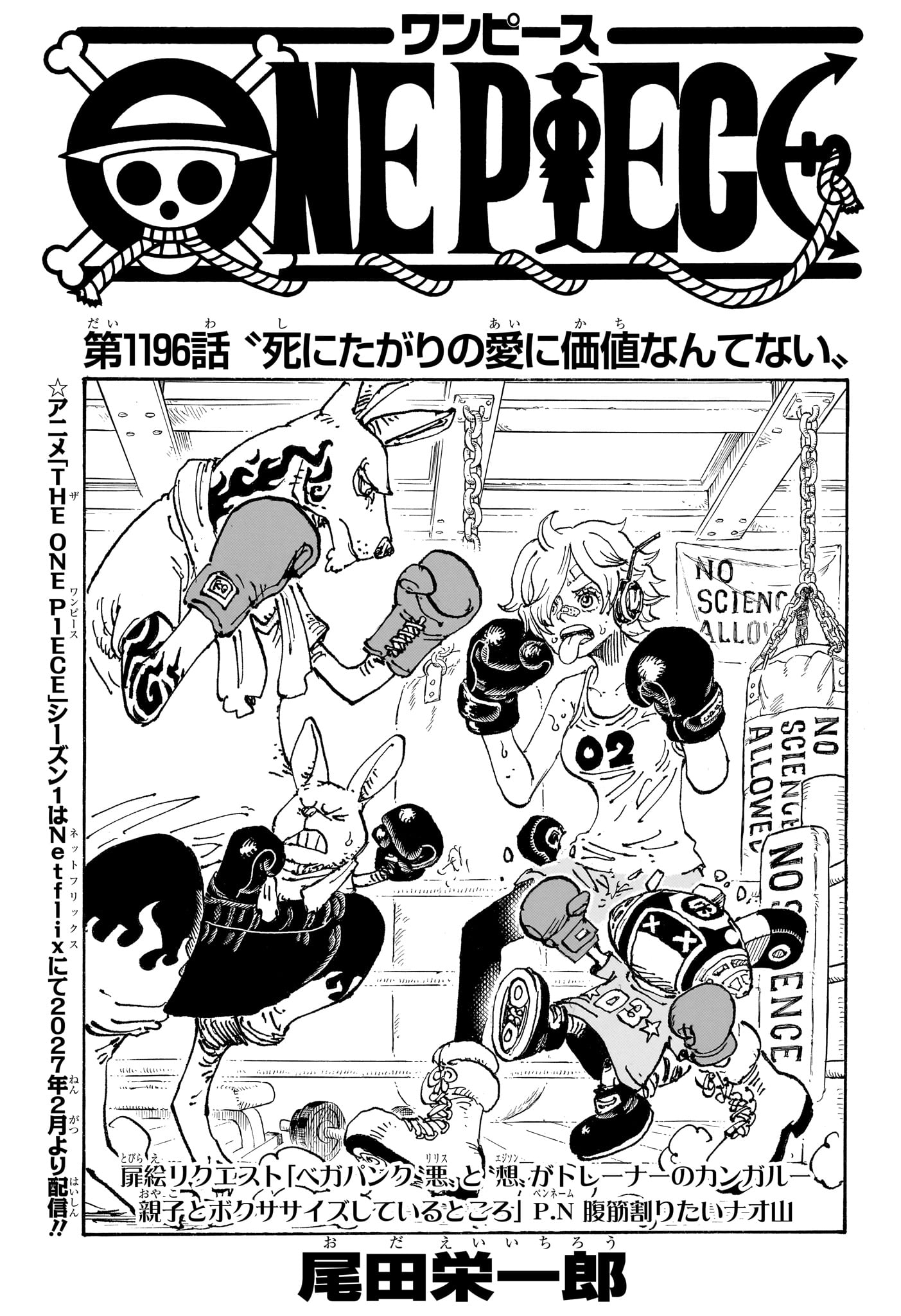 One Piece Chapter 1196 1ページ