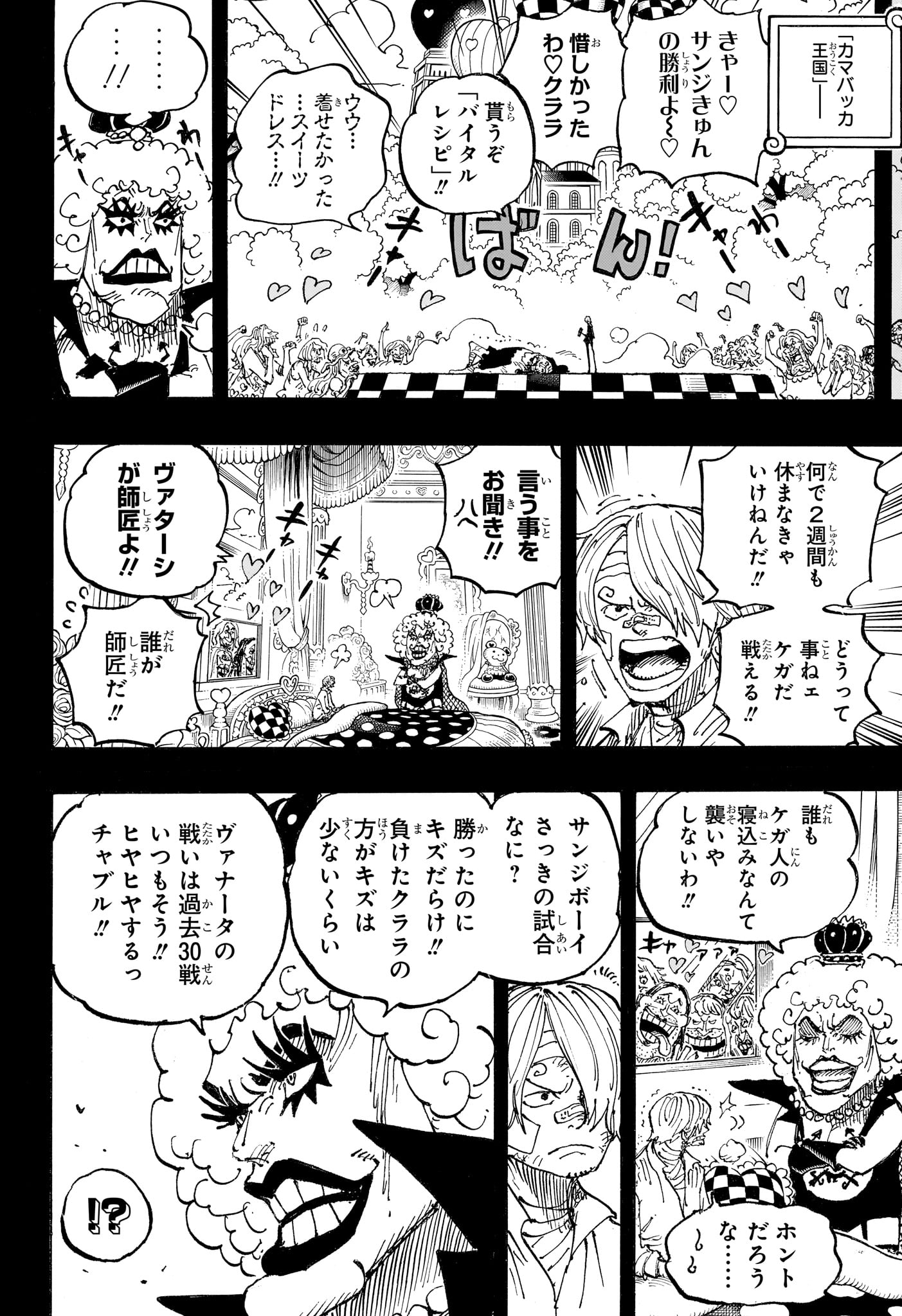 One Piece Chapter 1196 12ページ
