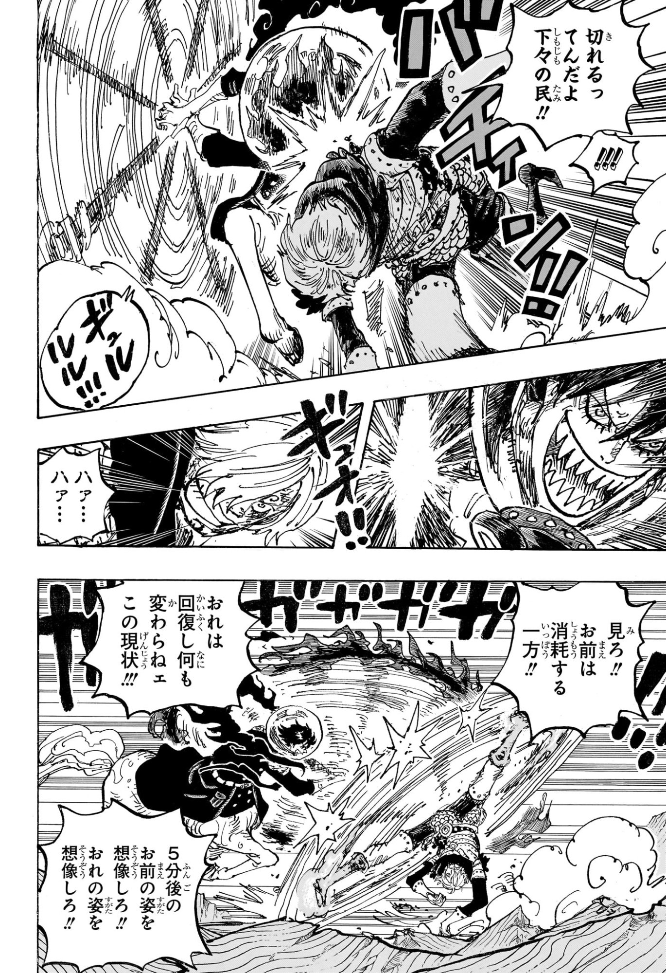 One Piece Chapter 1196 6ページ