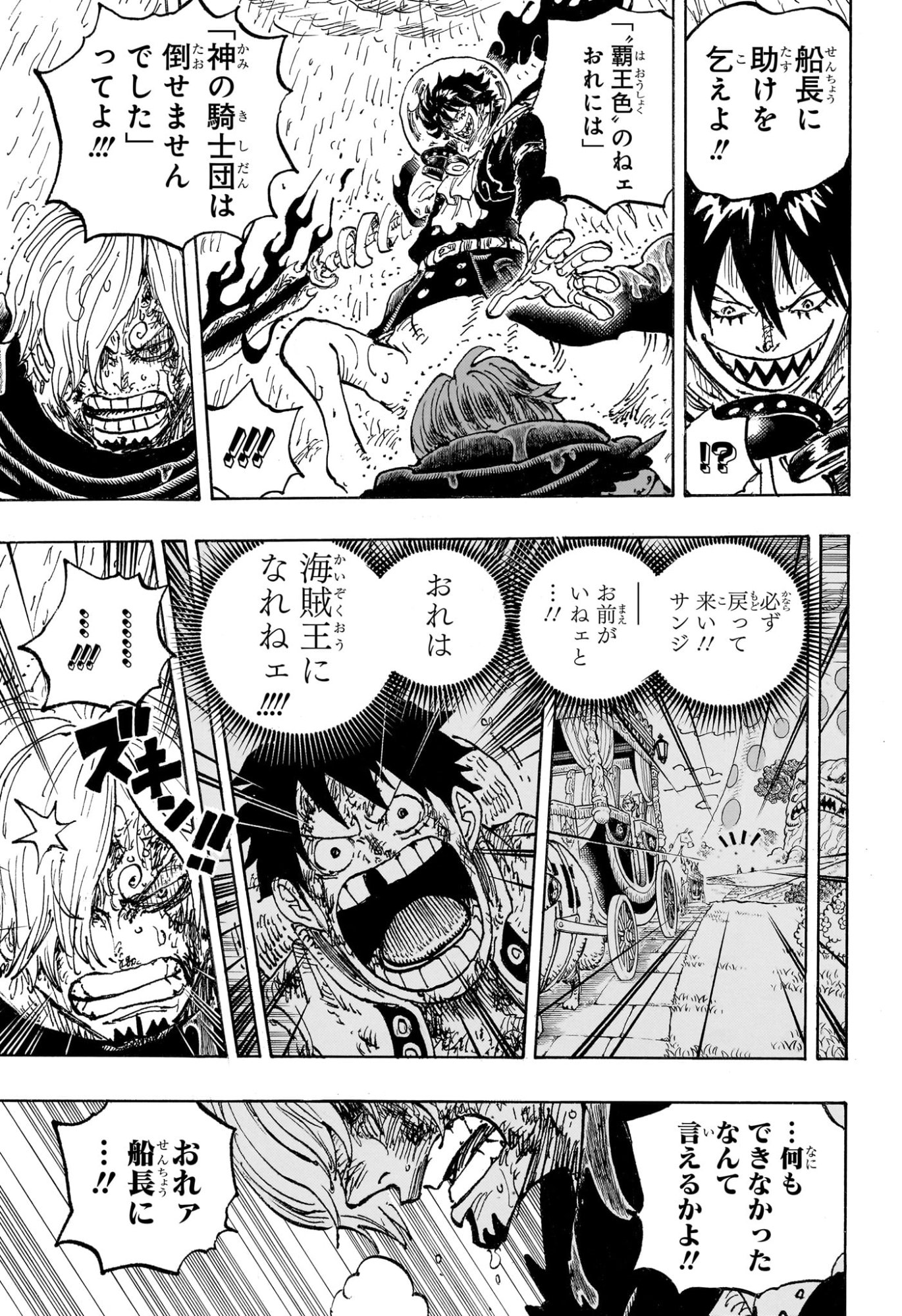One Piece Chapter 1196 7ページ