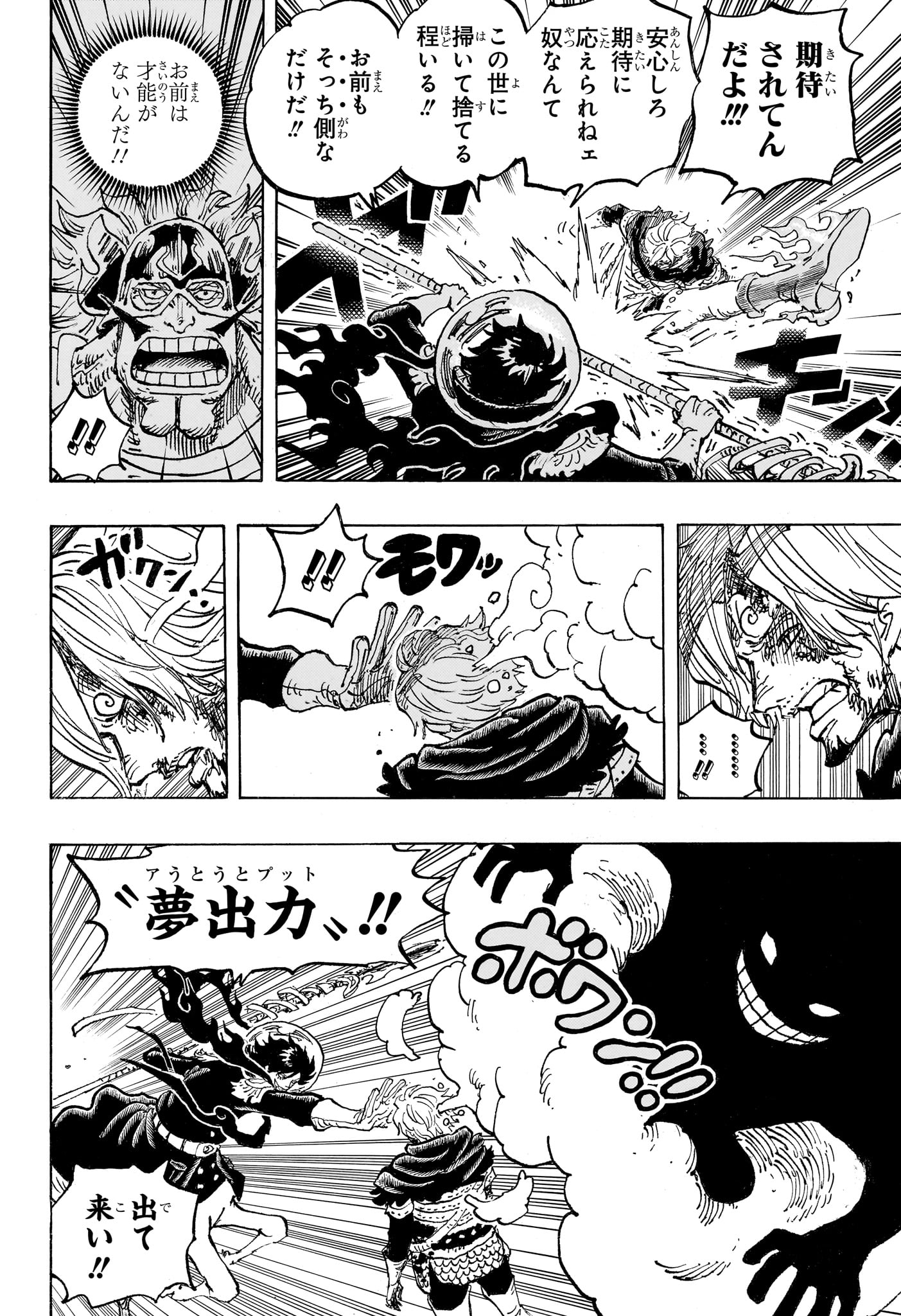 One Piece Chapter 1196 8ページ