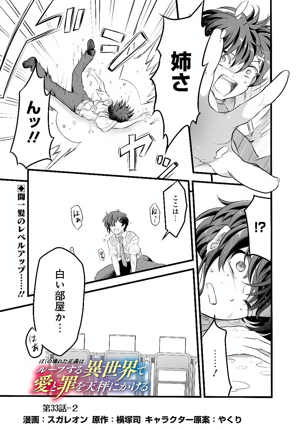 Boku no Kowareta Seigi wa Loop Suru Isekai de Ai to Tsumi wo Tenbin ni Kakeru Chapter 33.2 1ページ
