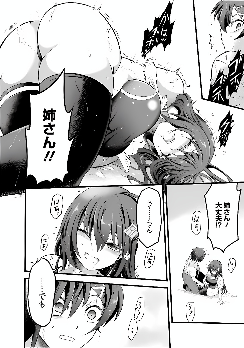 Boku no Kowareta Seigi wa Loop Suru Isekai de Ai to Tsumi wo Tenbin ni Kakeru Chapter 33.2 2ページ