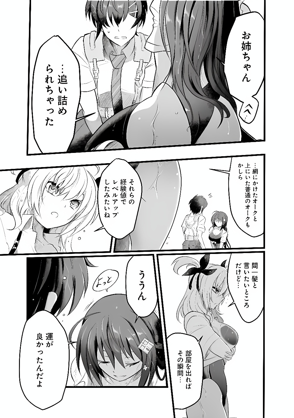 Boku no Kowareta Seigi wa Loop Suru Isekai de Ai to Tsumi wo Tenbin ni Kakeru Chapter 33.2 3ページ