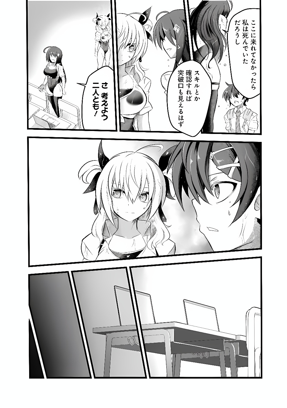 Boku no Kowareta Seigi wa Loop Suru Isekai de Ai to Tsumi wo Tenbin ni Kakeru Chapter 33.2 4ページ