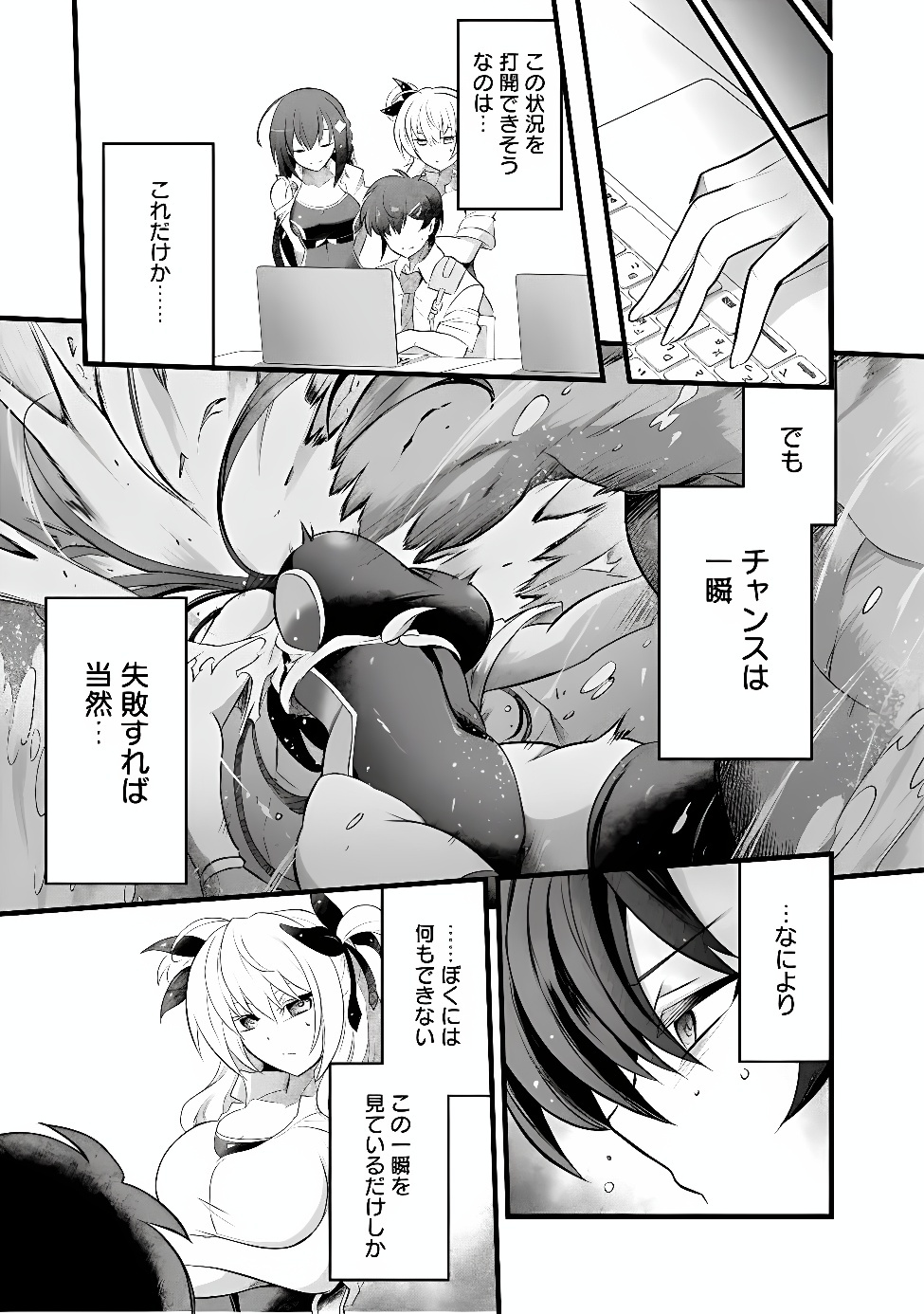 Boku no Kowareta Seigi wa Loop Suru Isekai de Ai to Tsumi wo Tenbin ni Kakeru Chapter 33.2 5ページ