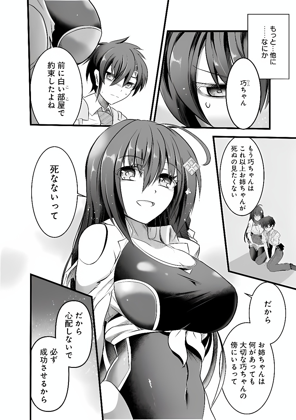 Boku no Kowareta Seigi wa Loop Suru Isekai de Ai to Tsumi wo Tenbin ni Kakeru Chapter 33.2 6ページ