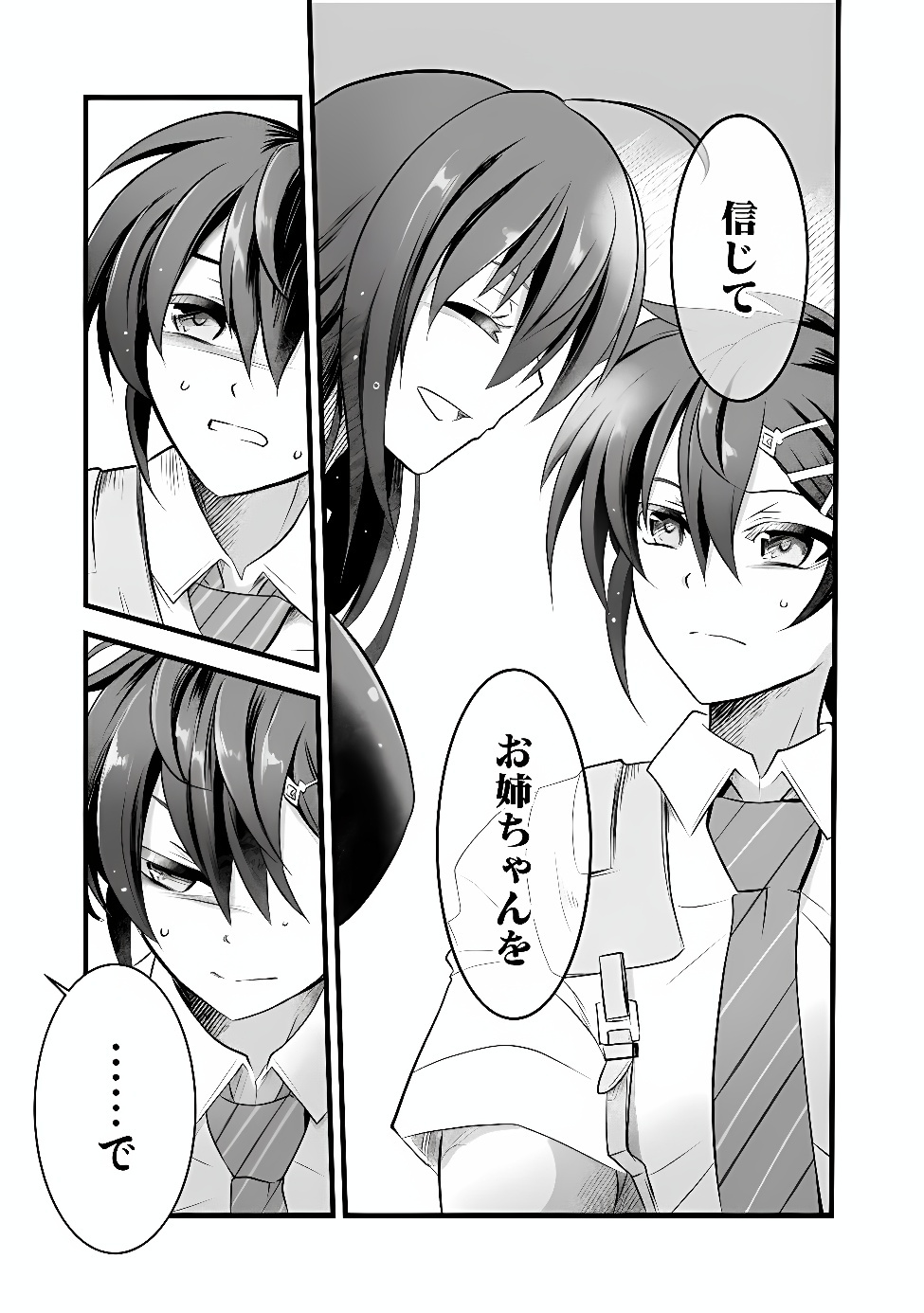 Boku no Kowareta Seigi wa Loop Suru Isekai de Ai to Tsumi wo Tenbin ni Kakeru Chapter 33.2 7ページ