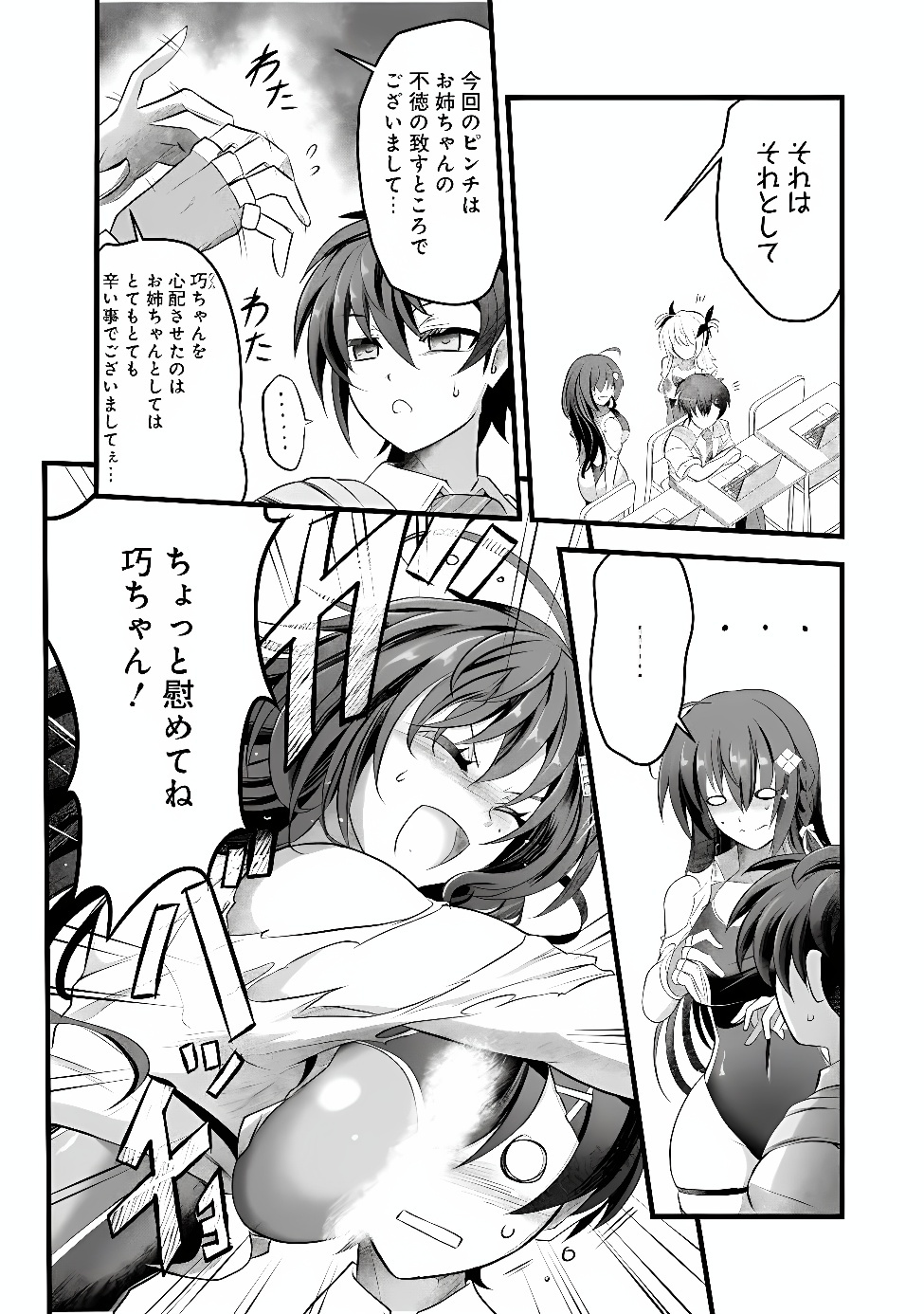 Boku no Kowareta Seigi wa Loop Suru Isekai de Ai to Tsumi wo Tenbin ni Kakeru Chapter 33.2 8ページ