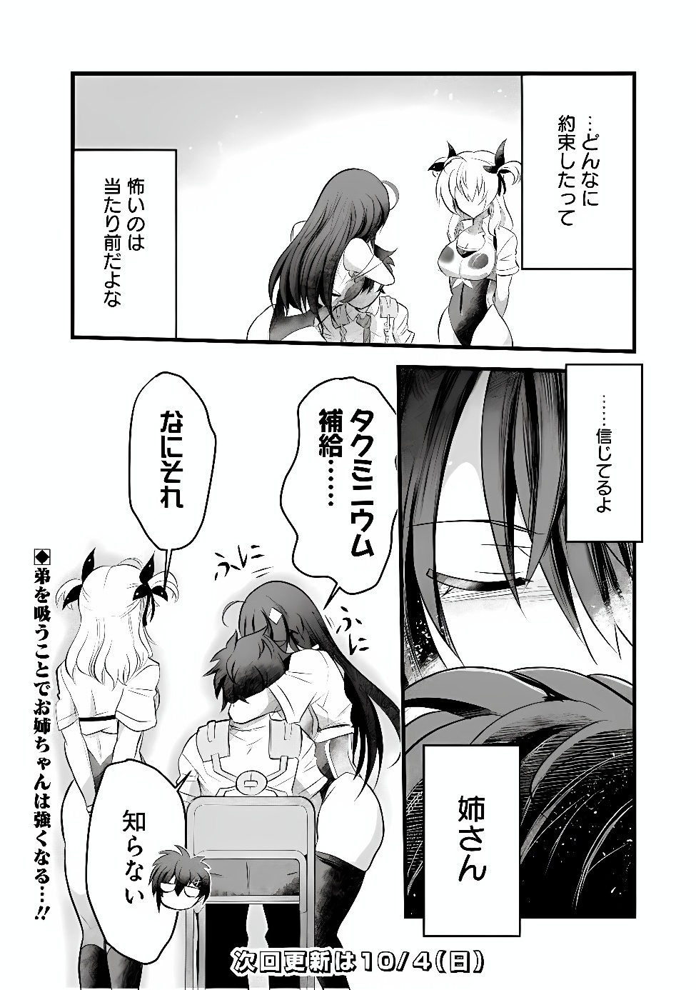 Boku no Kowareta Seigi wa Loop Suru Isekai de Ai to Tsumi wo Tenbin ni Kakeru Chapter 33.2 10ページ