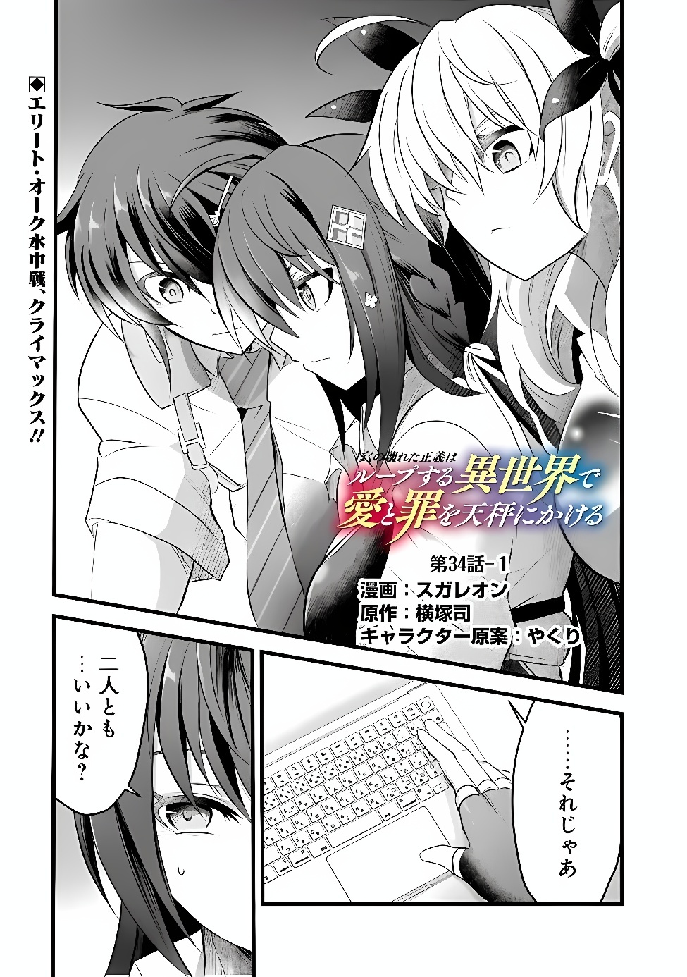 Boku no Kowareta Seigi wa Loop Suru Isekai de Ai to Tsumi wo Tenbin ni Kakeru Chapter 34.1 1ページ