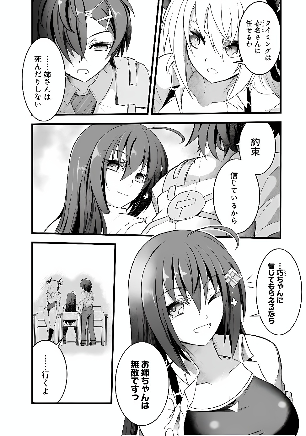 Boku no Kowareta Seigi wa Loop Suru Isekai de Ai to Tsumi wo Tenbin ni Kakeru Chapter 34.1 2ページ