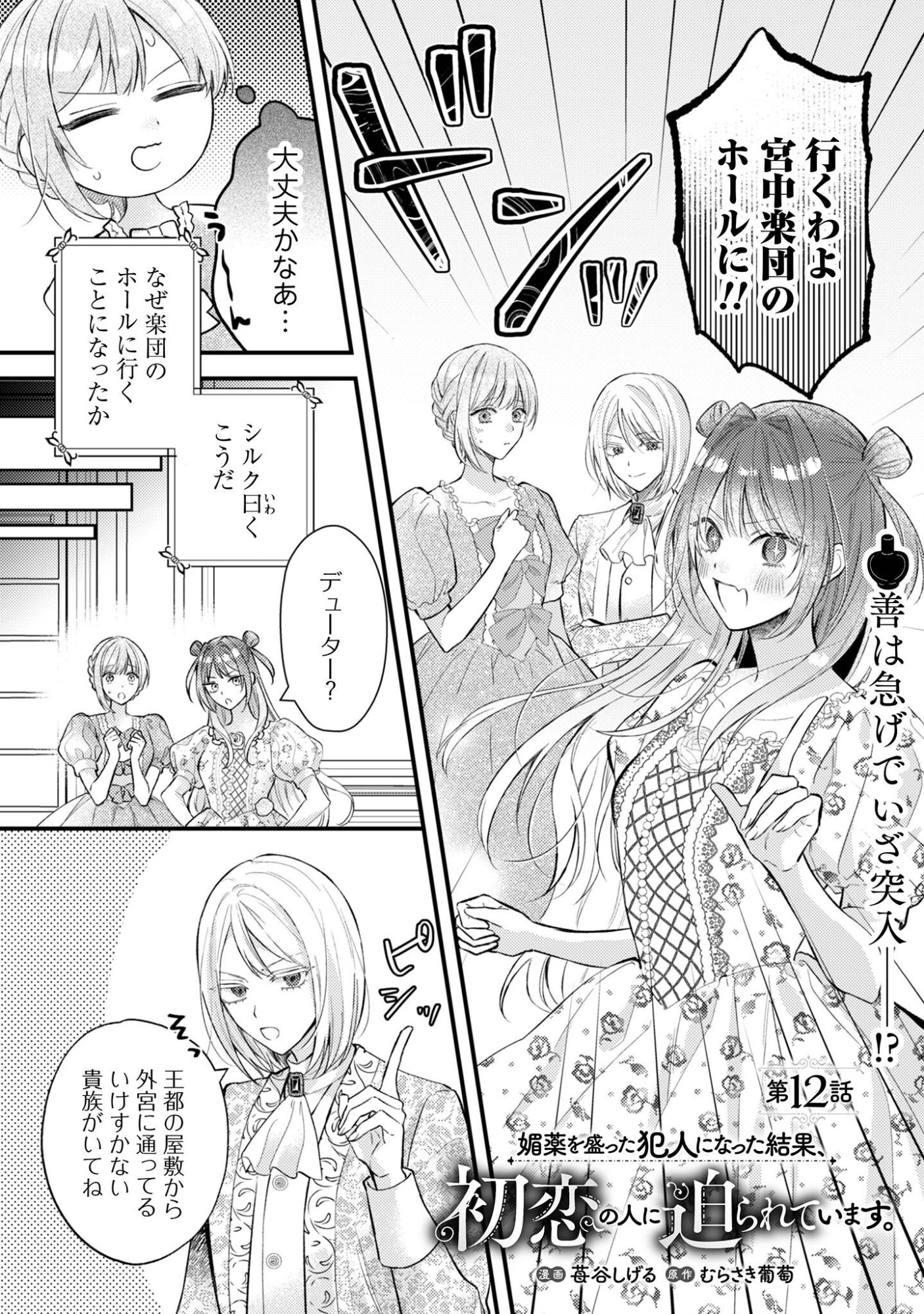Biyaku wo Motta Hannin ni Natta Kekka, Hatsukoi no Hito ni Semarareteimasu Chapter 12 2ページ