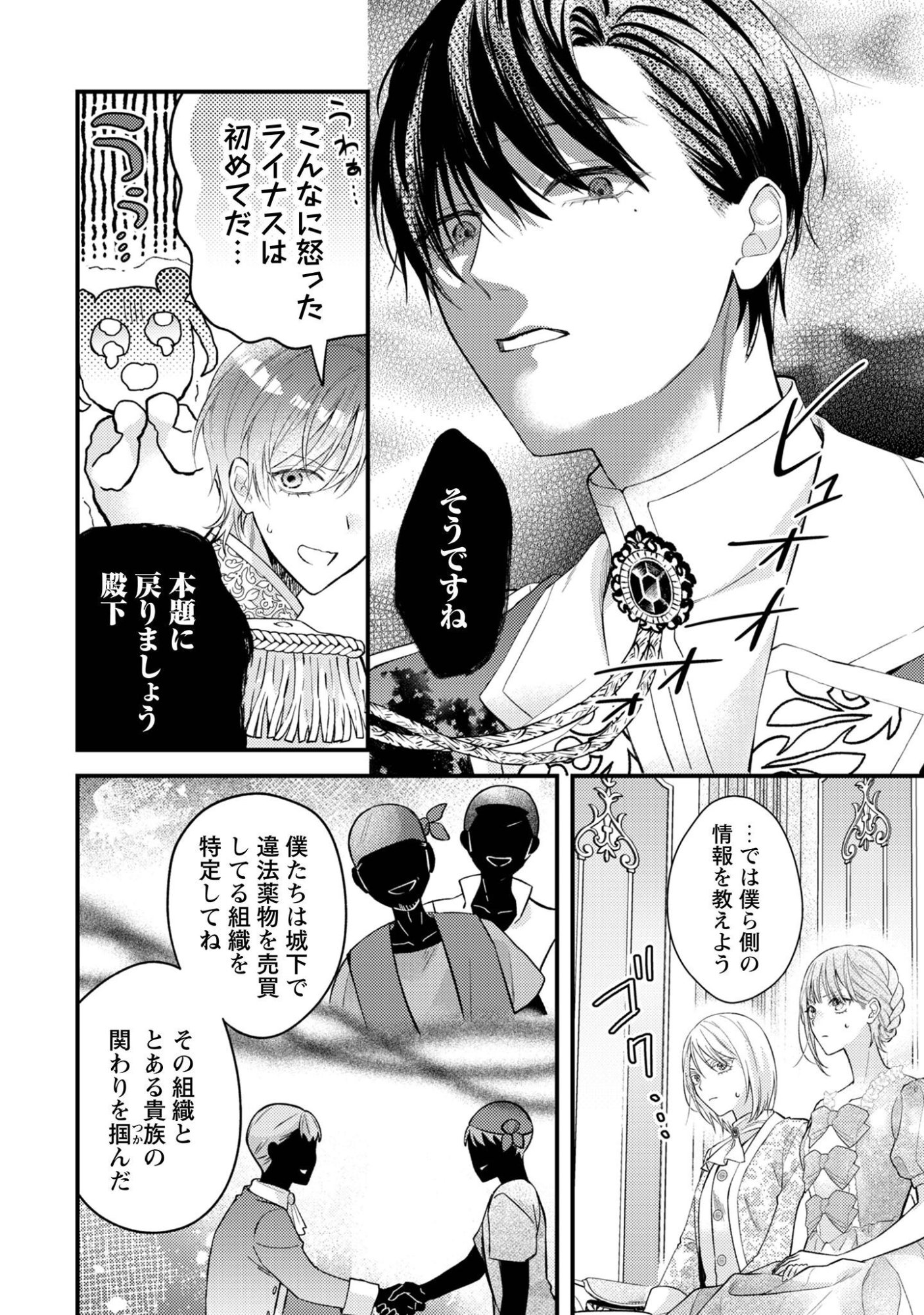 Biyaku wo Motta Hannin ni Natta Kekka, Hatsukoi no Hito ni Semarareteimasu Chapter 12 11ページ