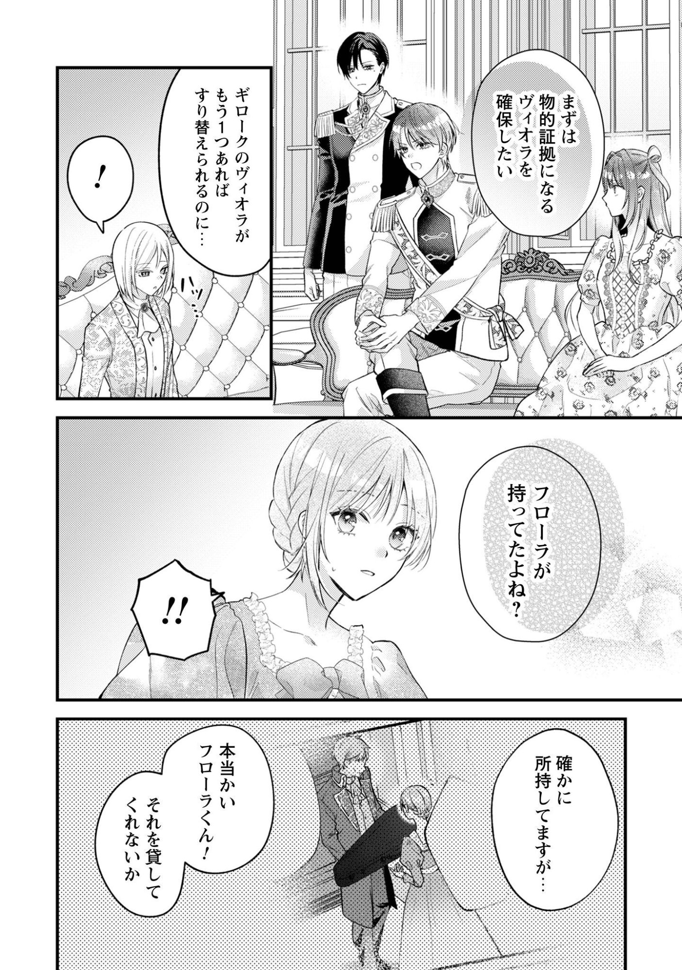 Biyaku wo Motta Hannin ni Natta Kekka, Hatsukoi no Hito ni Semarareteimasu Chapter 12 13ページ