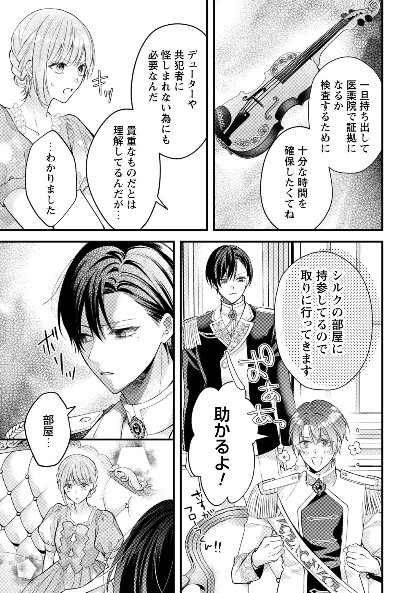 Biyaku wo Motta Hannin ni Natta Kekka, Hatsukoi no Hito ni Semarareteimasu Chapter 12 14ページ