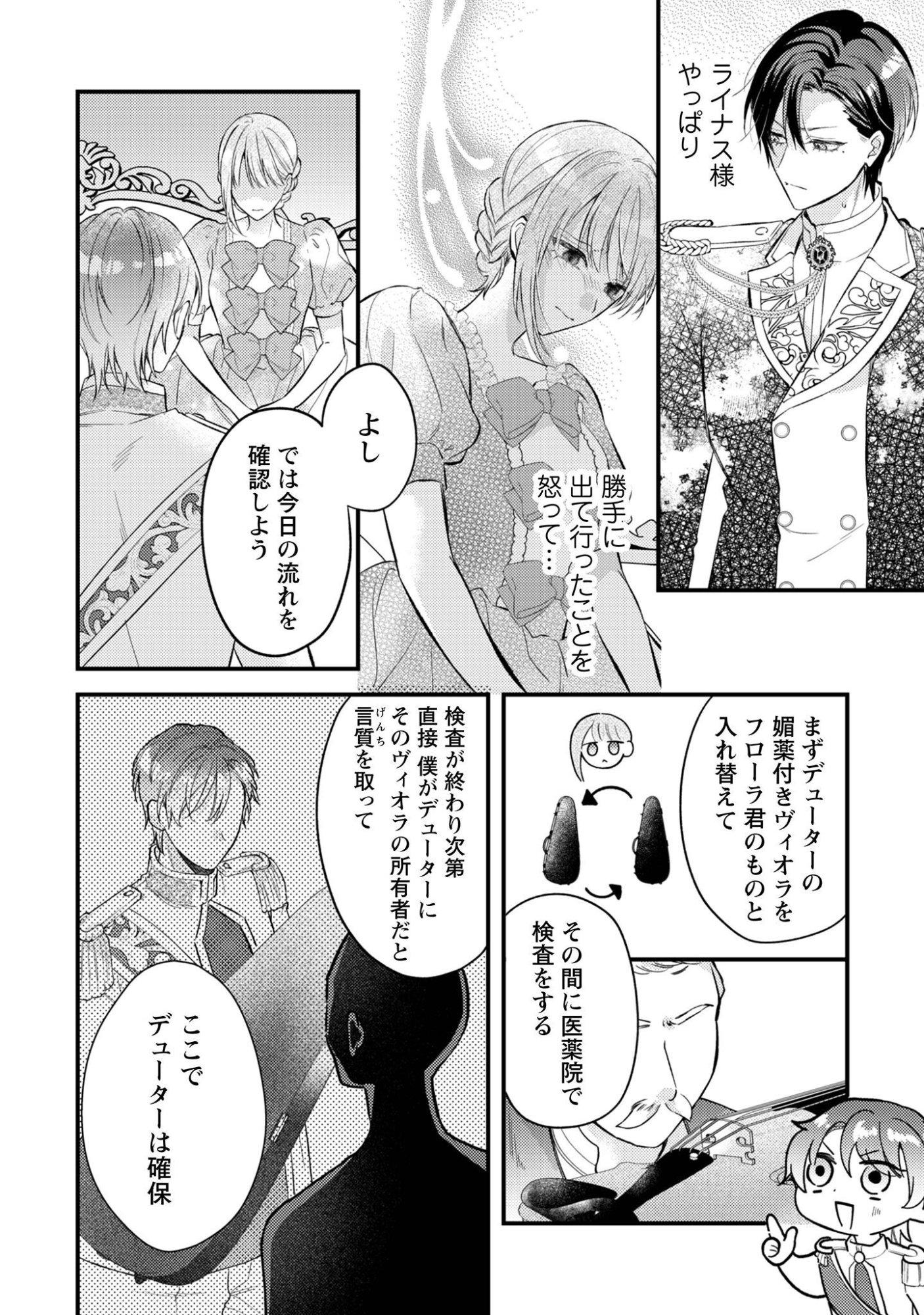 Biyaku wo Motta Hannin ni Natta Kekka, Hatsukoi no Hito ni Semarareteimasu Chapter 12 15ページ