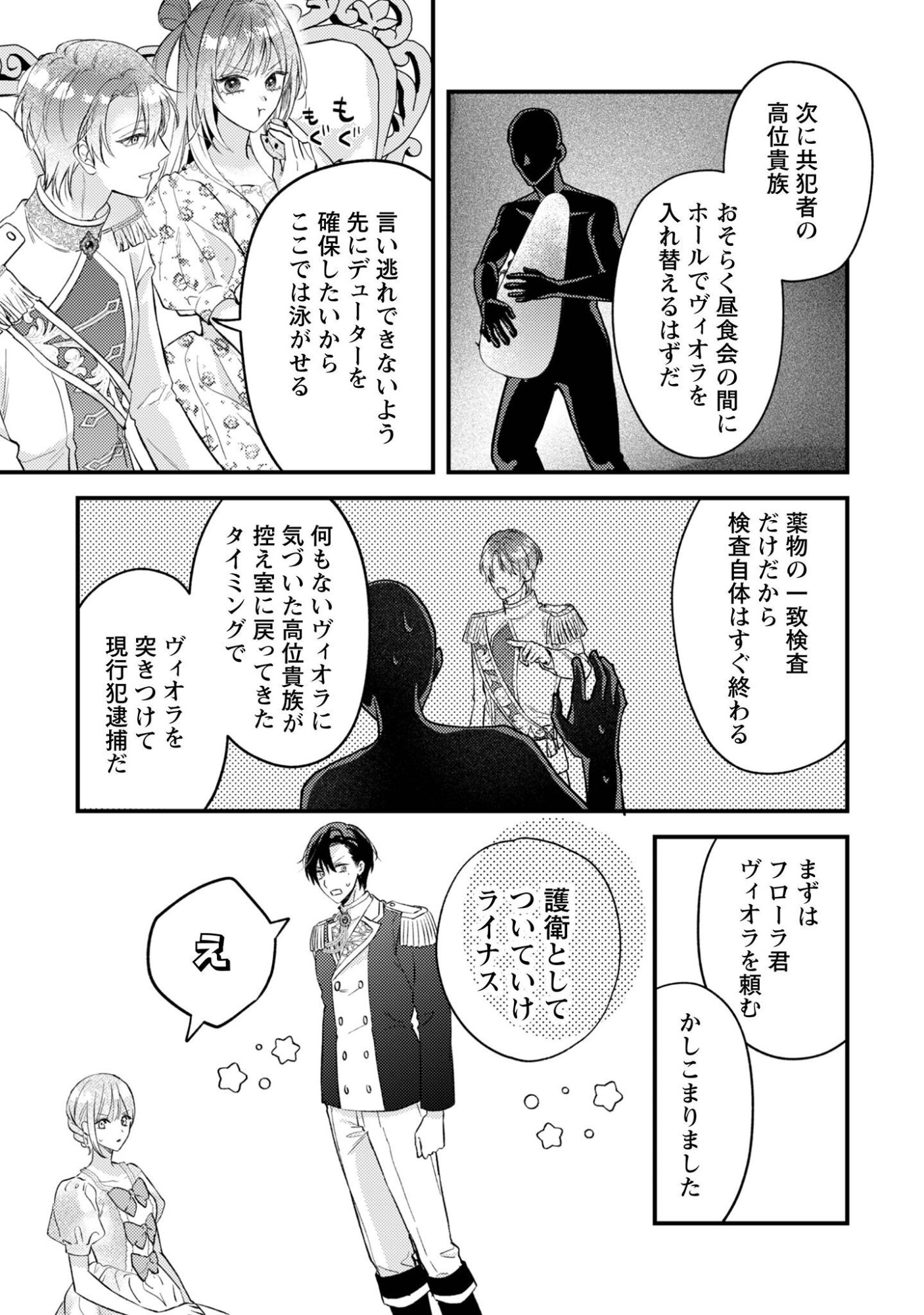 Biyaku wo Motta Hannin ni Natta Kekka, Hatsukoi no Hito ni Semarareteimasu Chapter 12 16ページ