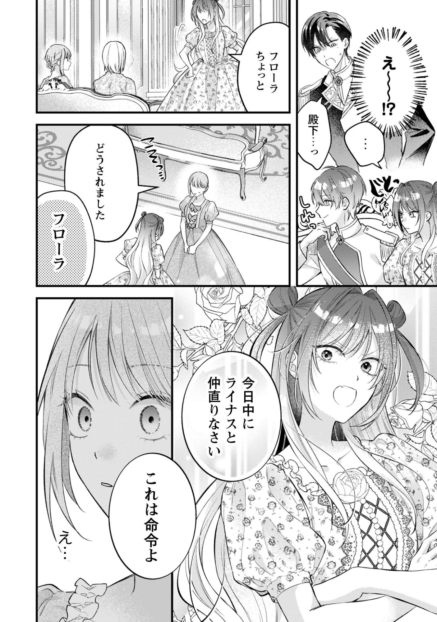Biyaku wo Motta Hannin ni Natta Kekka, Hatsukoi no Hito ni Semarareteimasu Chapter 12 17ページ