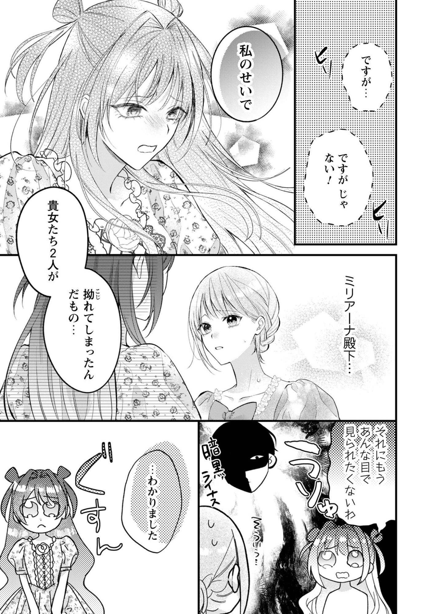 Biyaku wo Motta Hannin ni Natta Kekka, Hatsukoi no Hito ni Semarareteimasu Chapter 12 18ページ