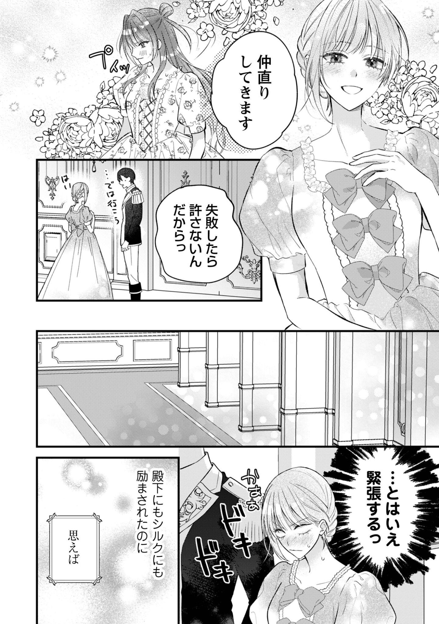 Biyaku wo Motta Hannin ni Natta Kekka, Hatsukoi no Hito ni Semarareteimasu Chapter 12 19ページ