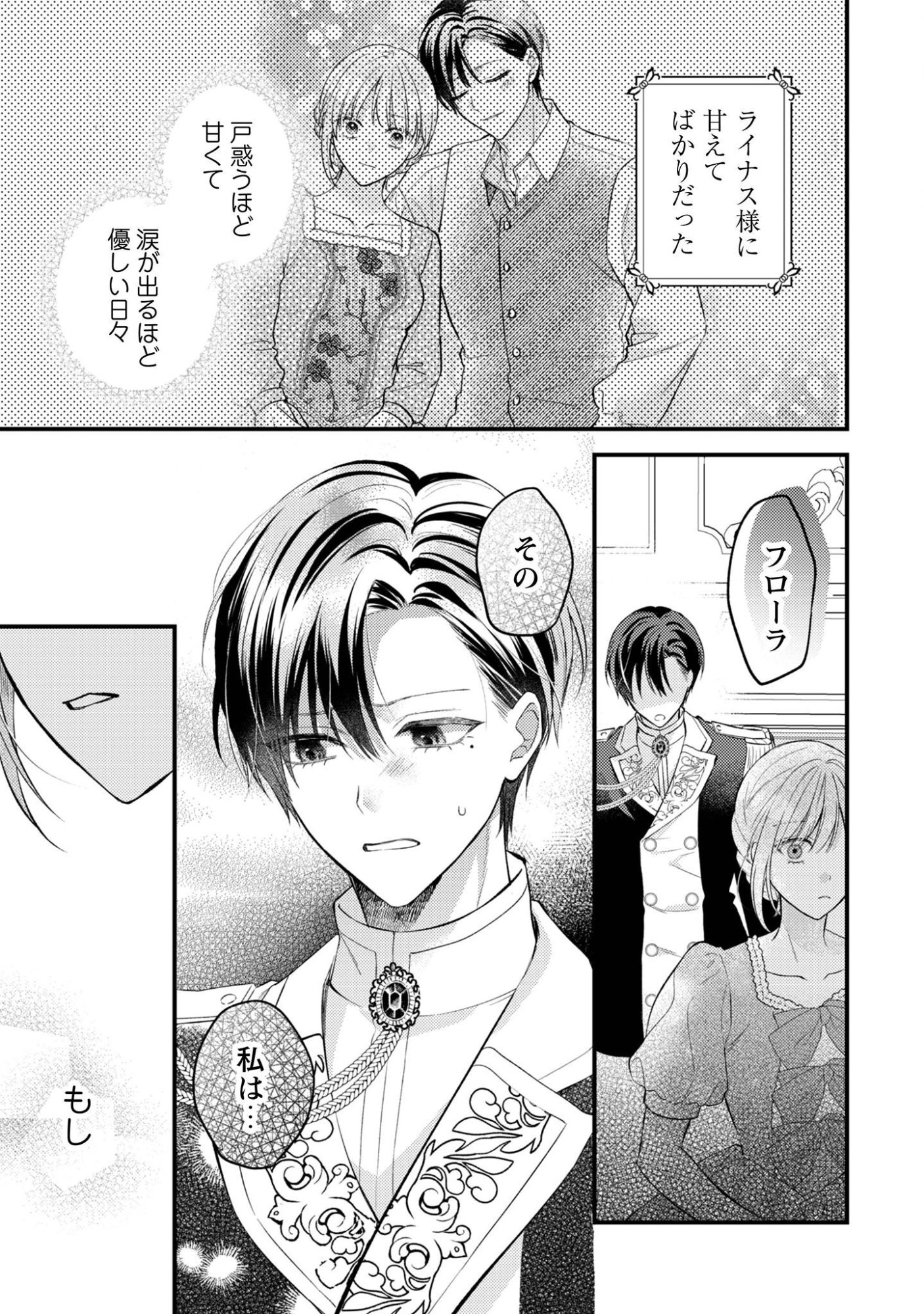 Biyaku wo Motta Hannin ni Natta Kekka, Hatsukoi no Hito ni Semarareteimasu Chapter 12 20ページ