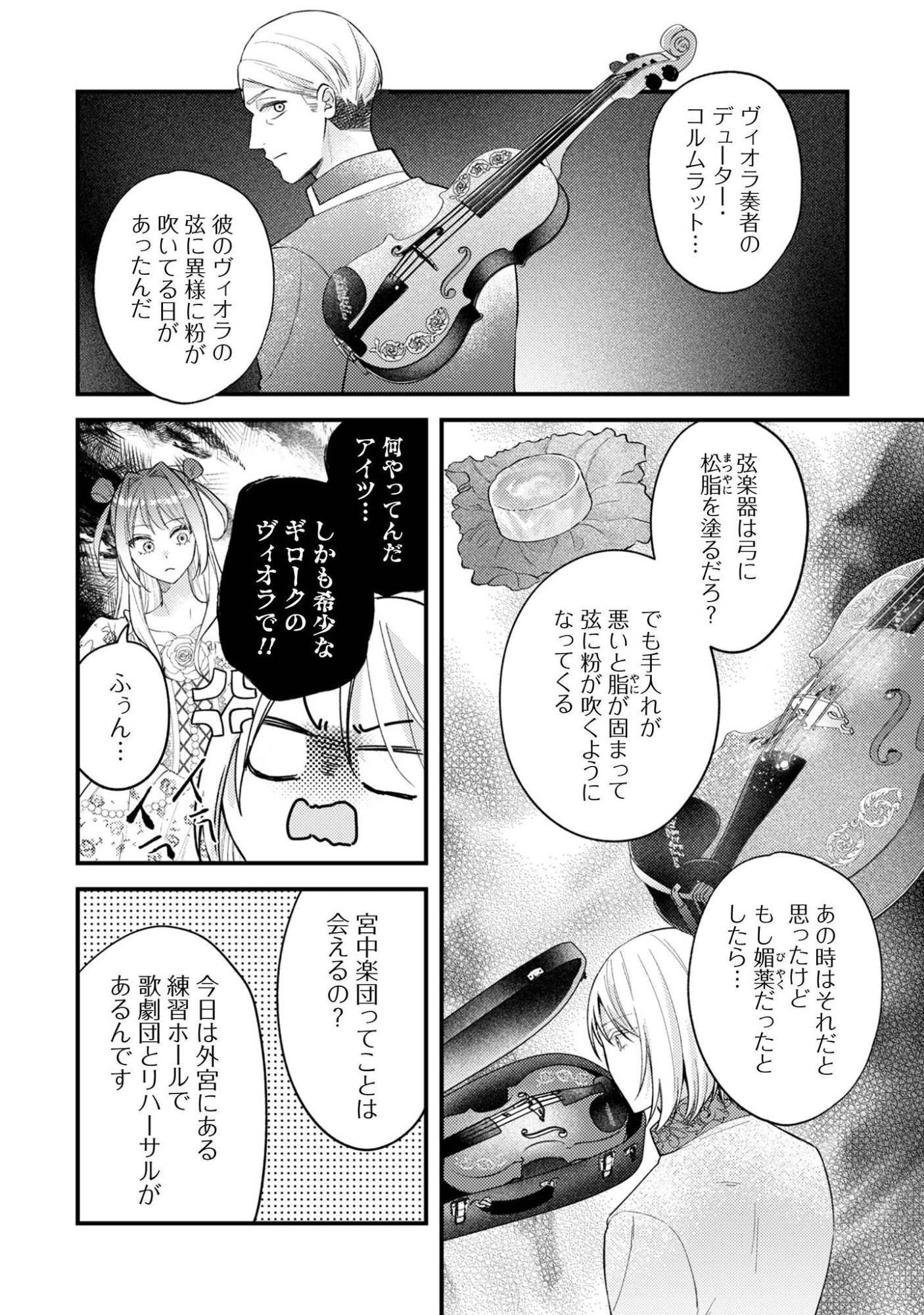 Biyaku wo Motta Hannin ni Natta Kekka, Hatsukoi no Hito ni Semarareteimasu Chapter 12 3ページ