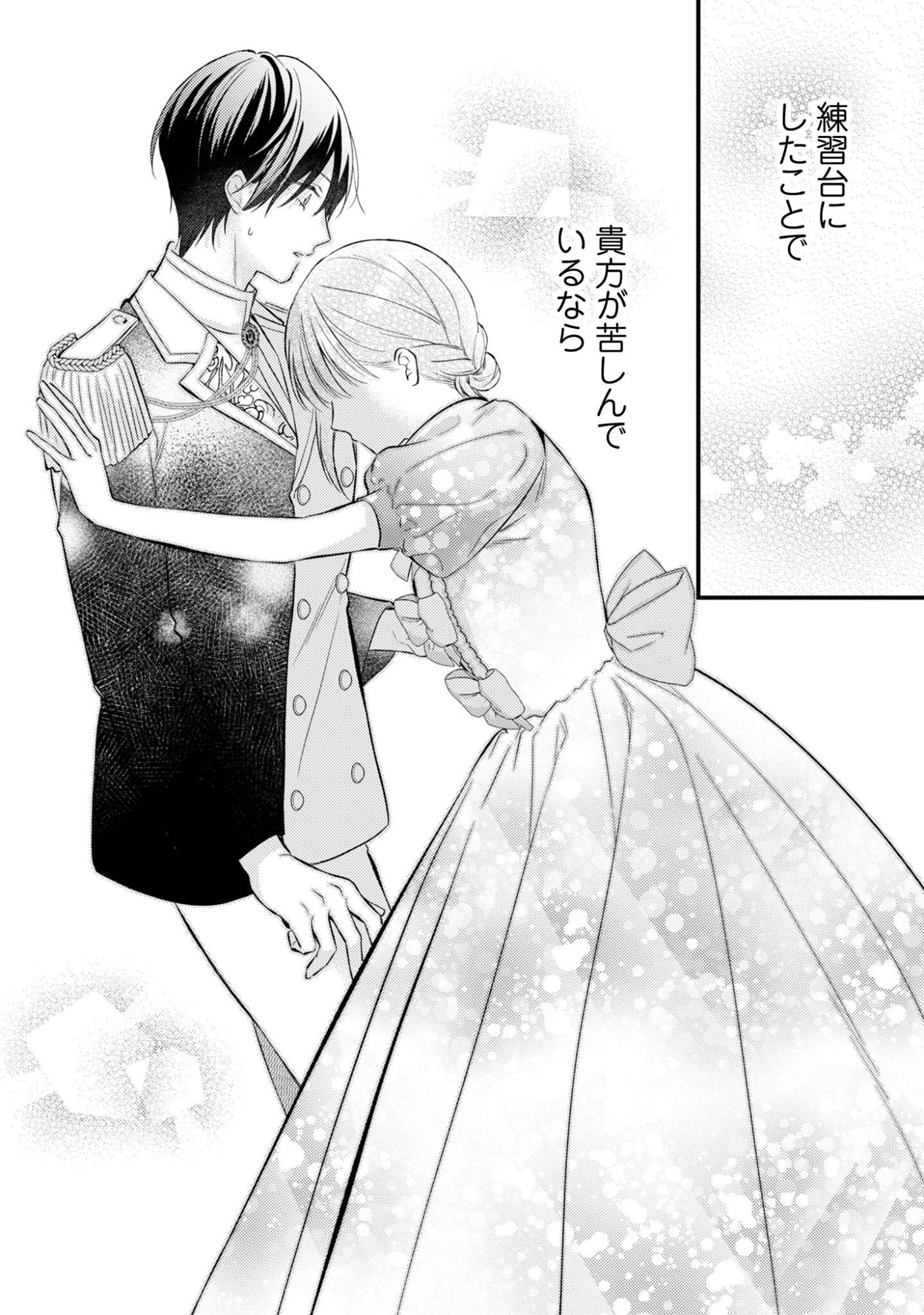 Biyaku wo Motta Hannin ni Natta Kekka, Hatsukoi no Hito ni Semarareteimasu Chapter 12 21ページ