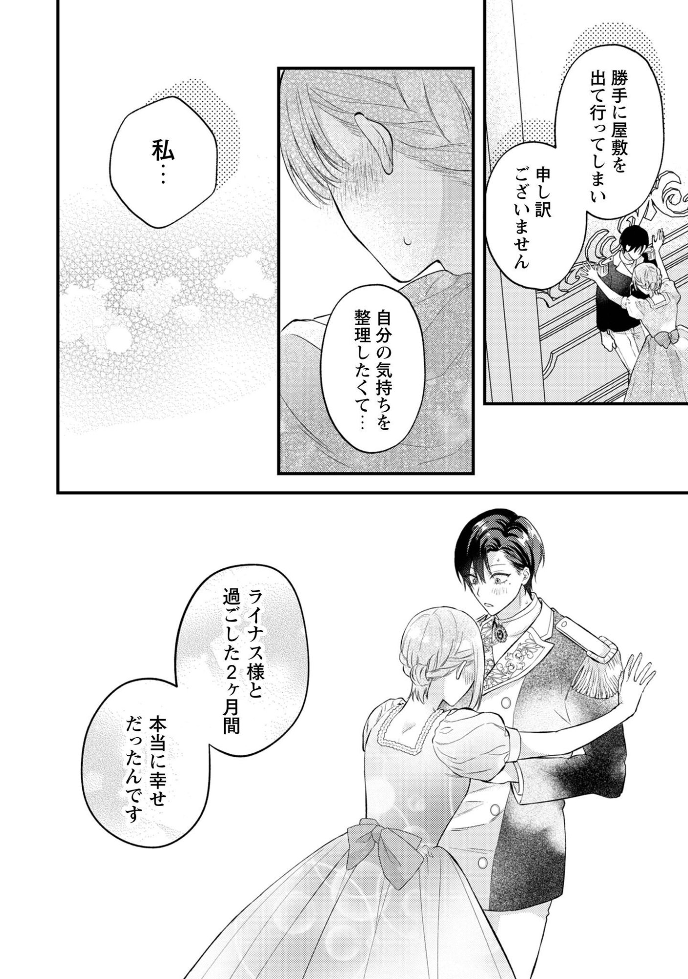 Biyaku wo Motta Hannin ni Natta Kekka, Hatsukoi no Hito ni Semarareteimasu Chapter 12 23ページ