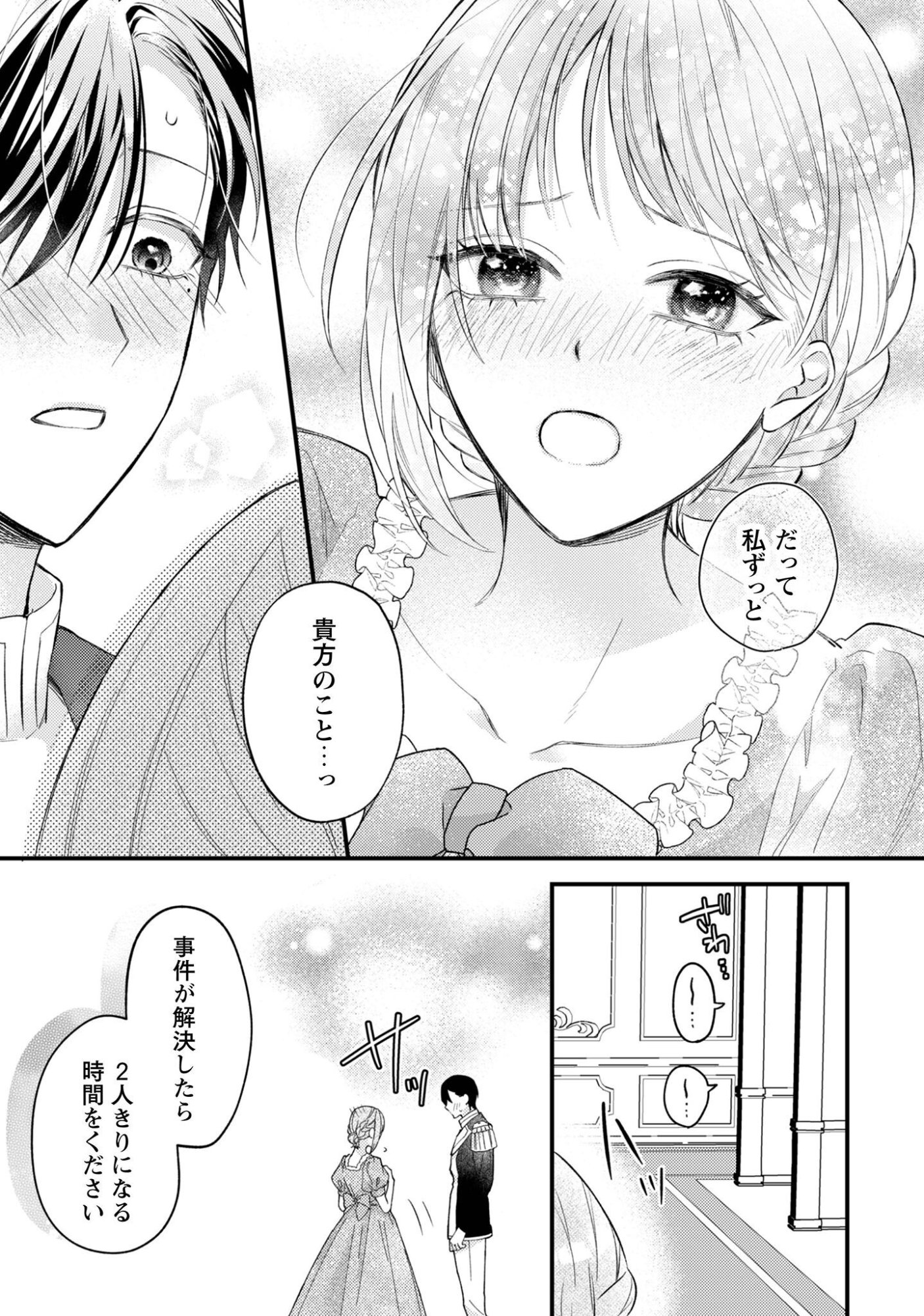 Biyaku wo Motta Hannin ni Natta Kekka, Hatsukoi no Hito ni Semarareteimasu Chapter 12 24ページ