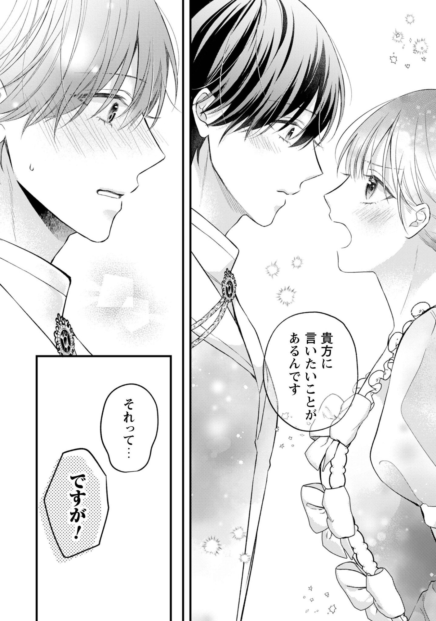 Biyaku wo Motta Hannin ni Natta Kekka, Hatsukoi no Hito ni Semarareteimasu Chapter 12 25ページ