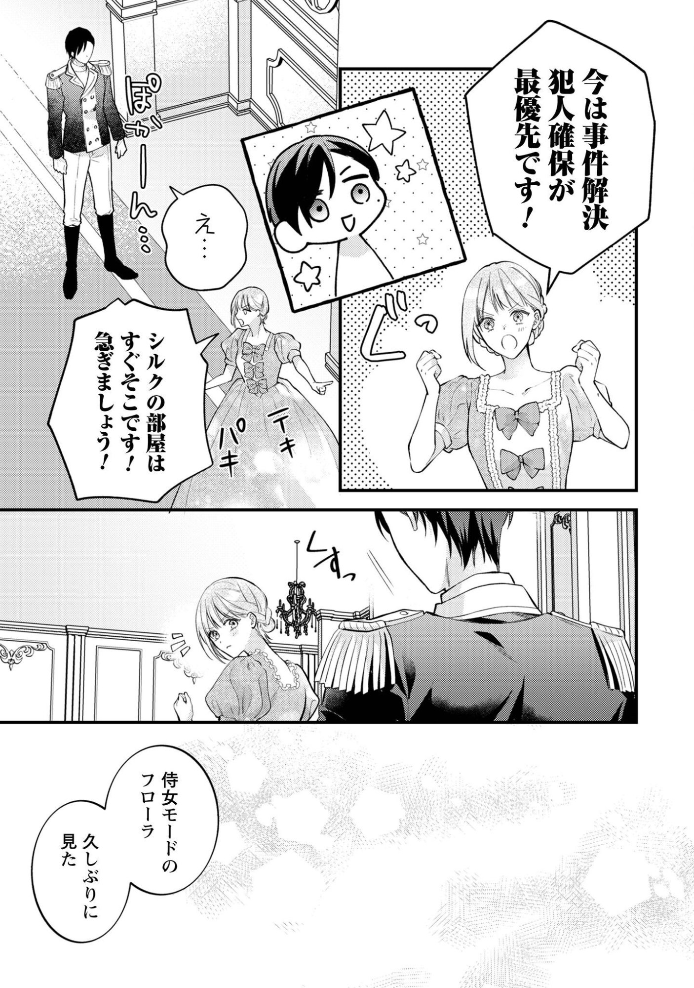 Biyaku wo Motta Hannin ni Natta Kekka, Hatsukoi no Hito ni Semarareteimasu Chapter 12 26ページ