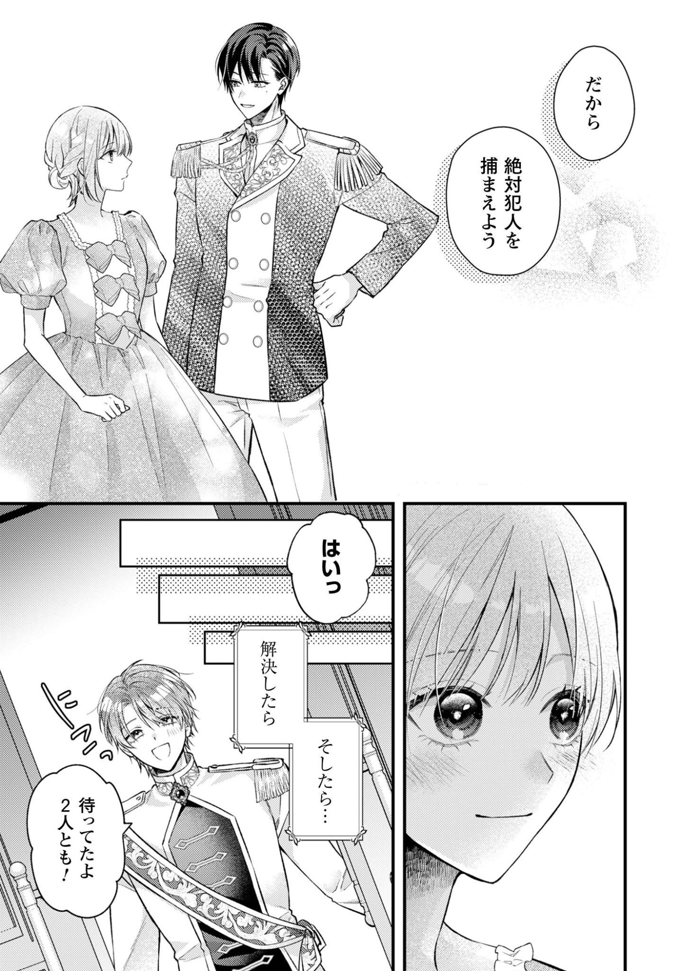 Biyaku wo Motta Hannin ni Natta Kekka, Hatsukoi no Hito ni Semarareteimasu Chapter 12 28ページ