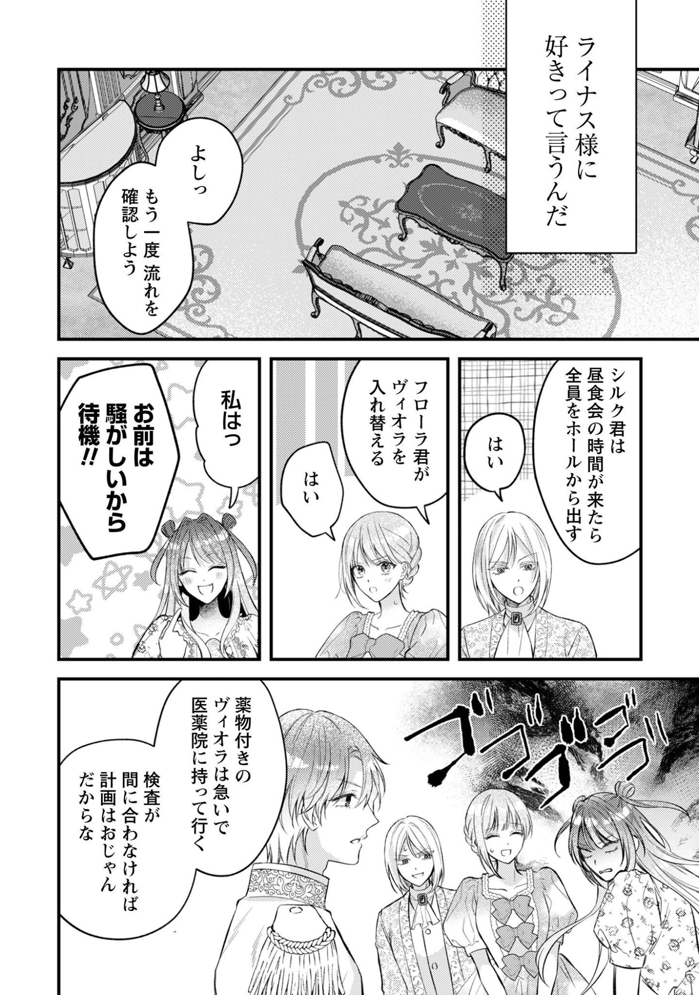 Biyaku wo Motta Hannin ni Natta Kekka, Hatsukoi no Hito ni Semarareteimasu Chapter 12 29ページ