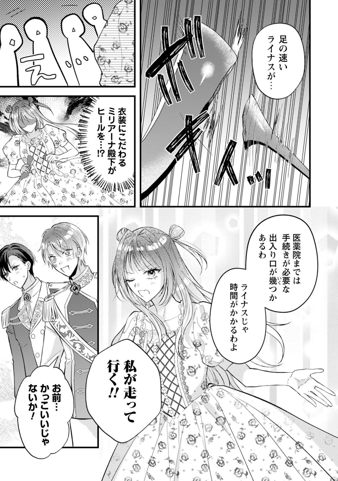 Biyaku wo Motta Hannin ni Natta Kekka, Hatsukoi no Hito ni Semarareteimasu Chapter 12 30ページ