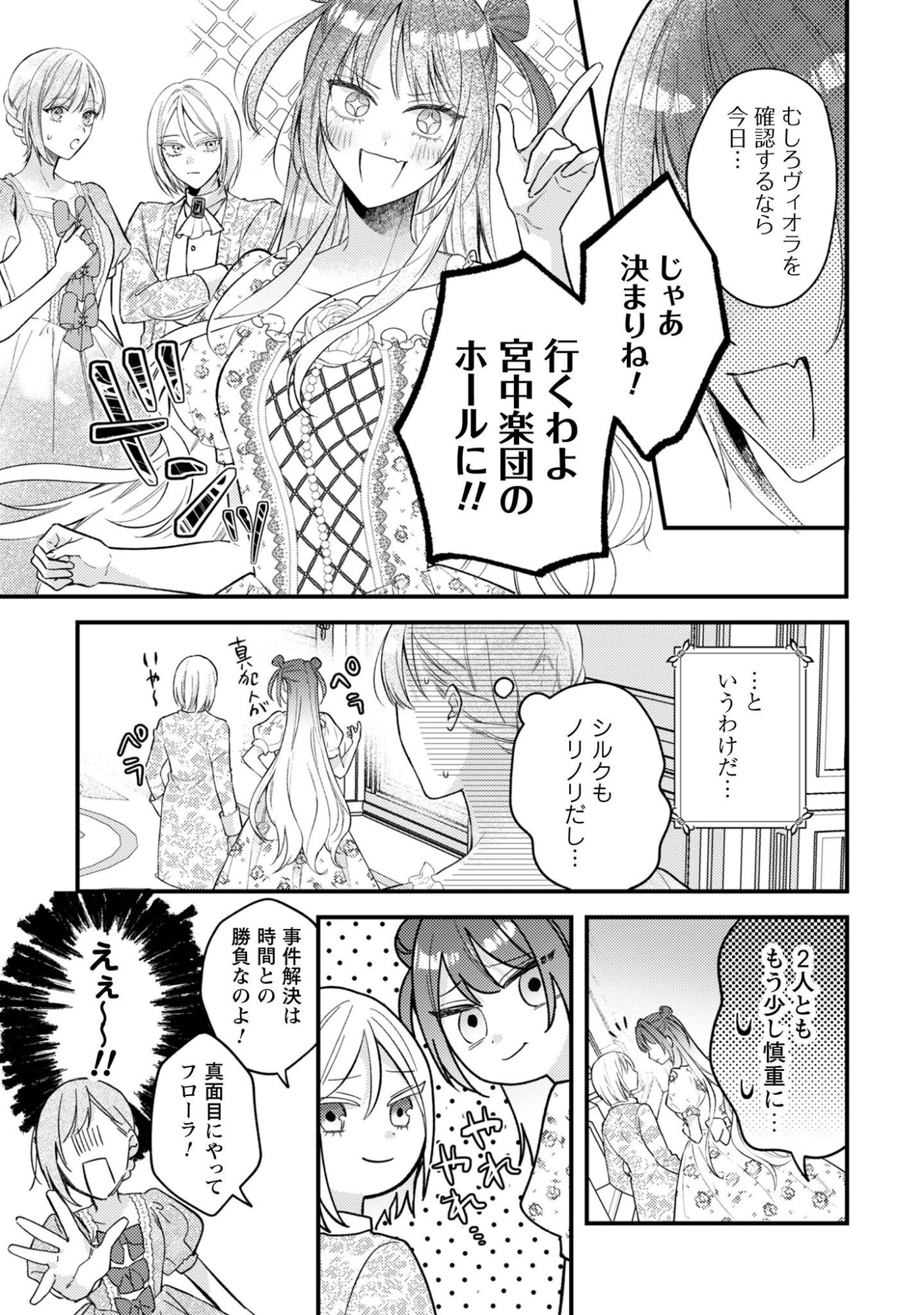 Biyaku wo Motta Hannin ni Natta Kekka, Hatsukoi no Hito ni Semarareteimasu Chapter 12 4ページ