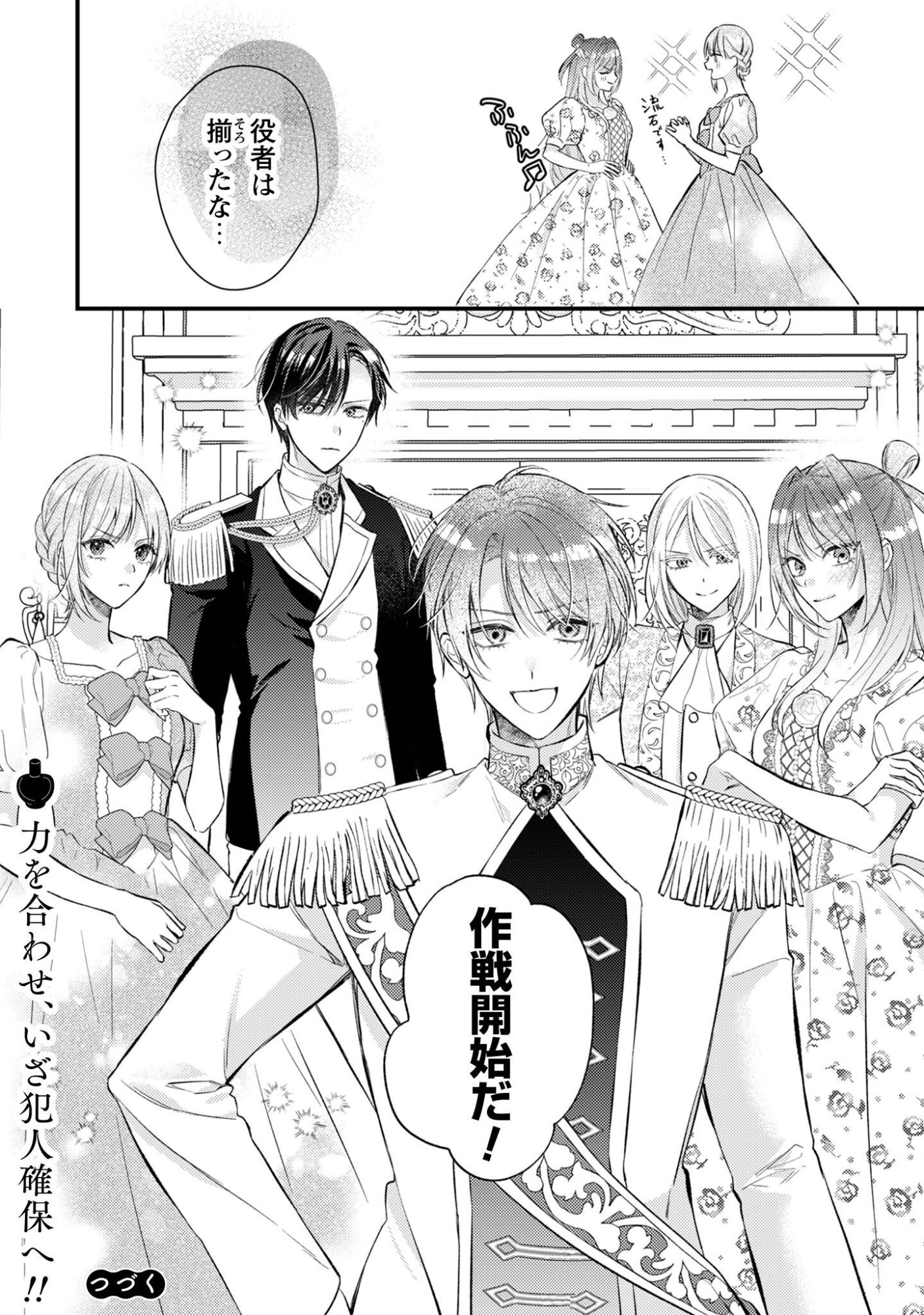 Biyaku wo Motta Hannin ni Natta Kekka, Hatsukoi no Hito ni Semarareteimasu Chapter 12 31ページ