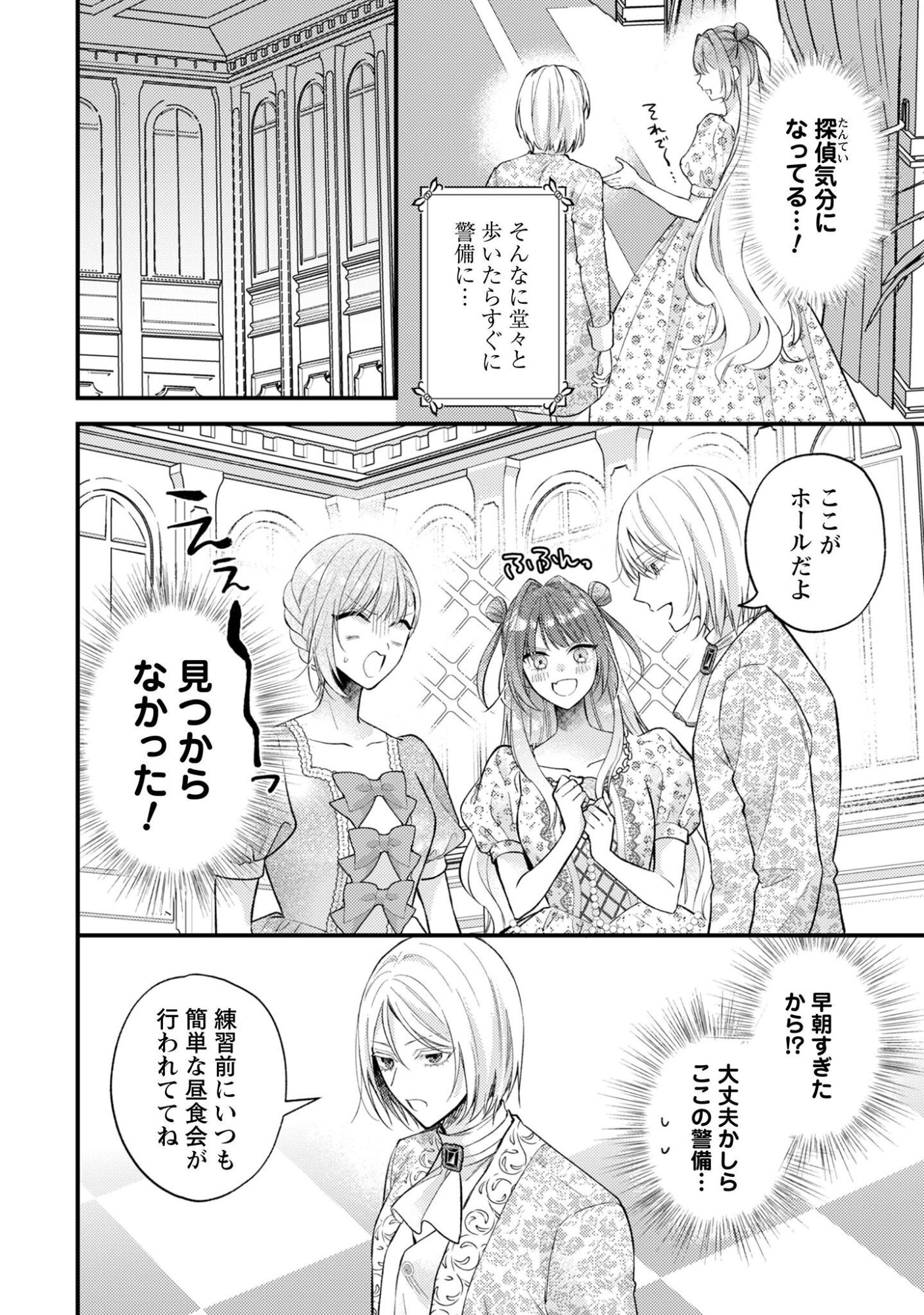 Biyaku wo Motta Hannin ni Natta Kekka, Hatsukoi no Hito ni Semarareteimasu Chapter 12 5ページ